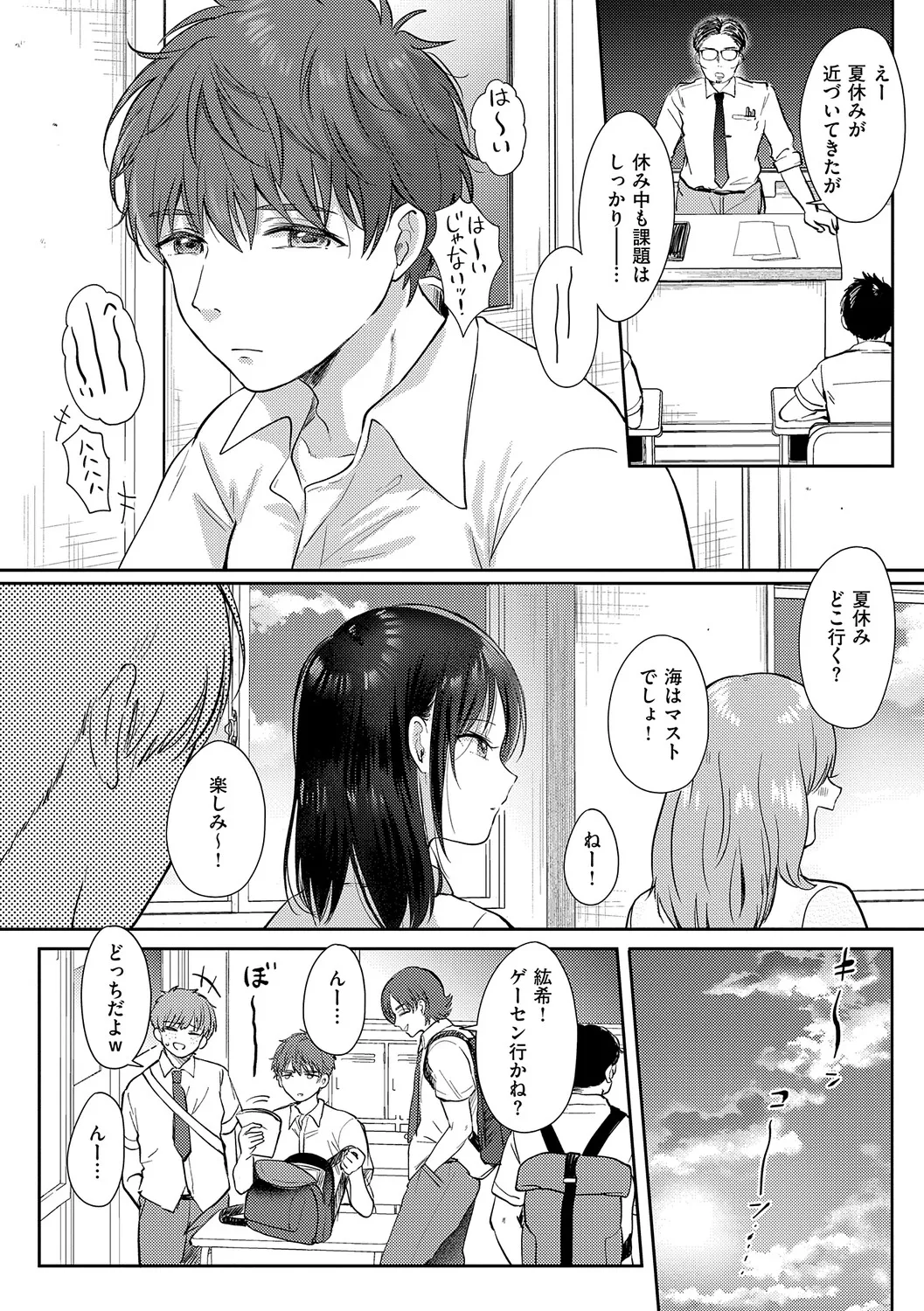 [源] 無自覚な幼馴染と興味本位でヤってみたら【デジタル特装版】 – Página 119