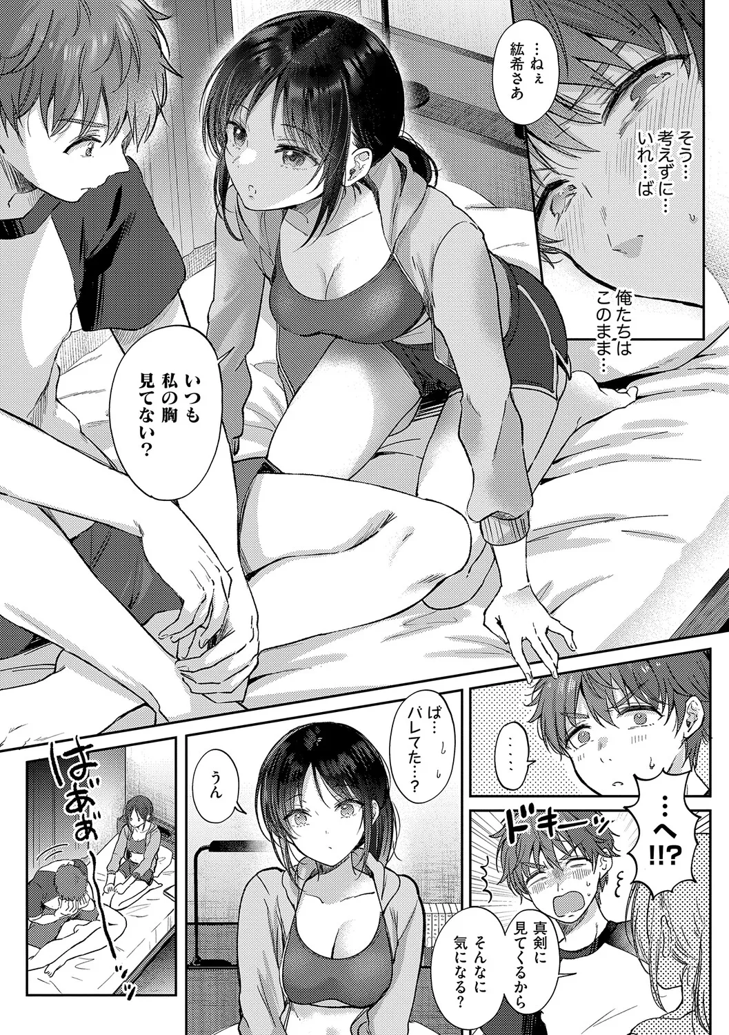[源] 無自覚な幼馴染と興味本位でヤってみたら【デジタル特装版】 – Página 12