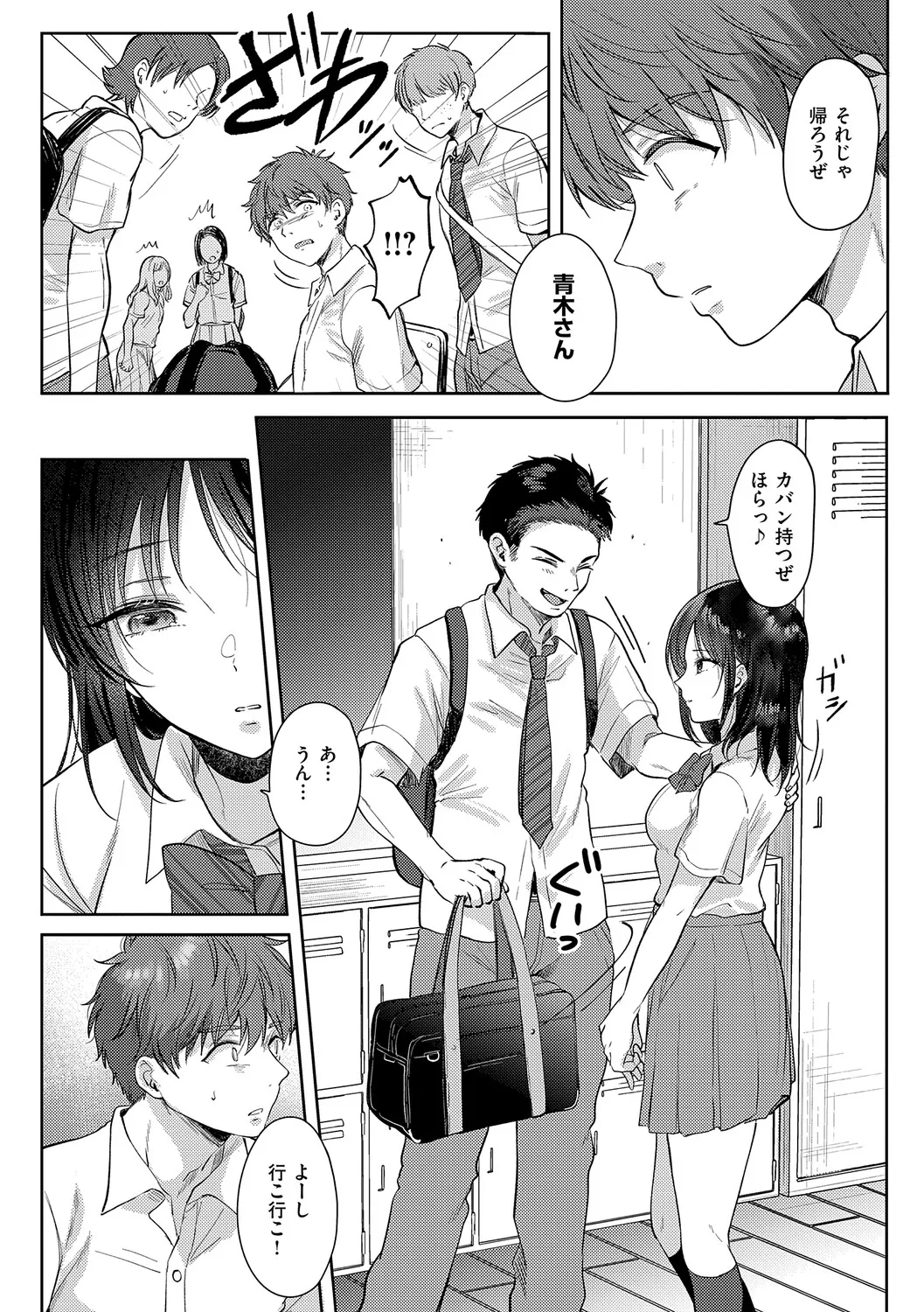 [源] 無自覚な幼馴染と興味本位でヤってみたら【デジタル特装版】 – Página 120