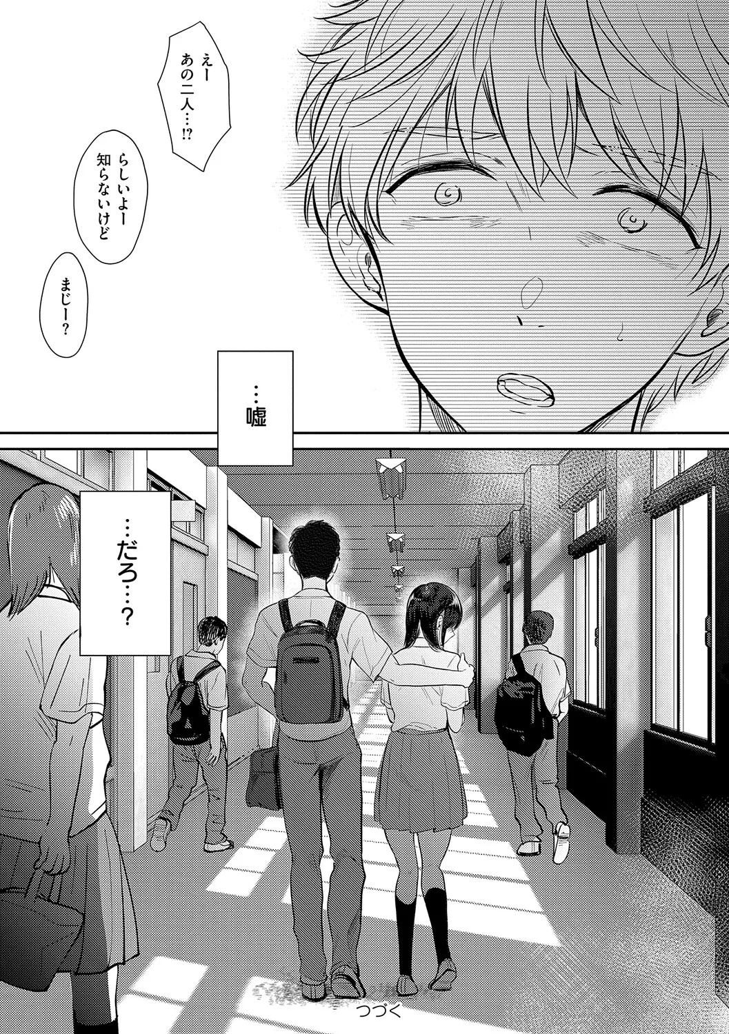 [源] 無自覚な幼馴染と興味本位でヤってみたら【デジタル特装版】 – Página 121