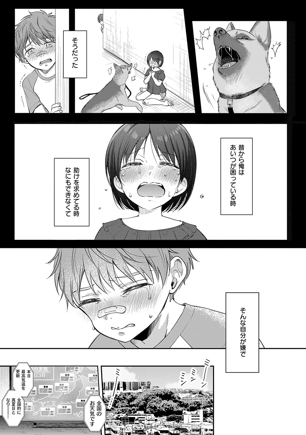[源] 無自覚な幼馴染と興味本位でヤってみたら【デジタル特装版】 – Página 126