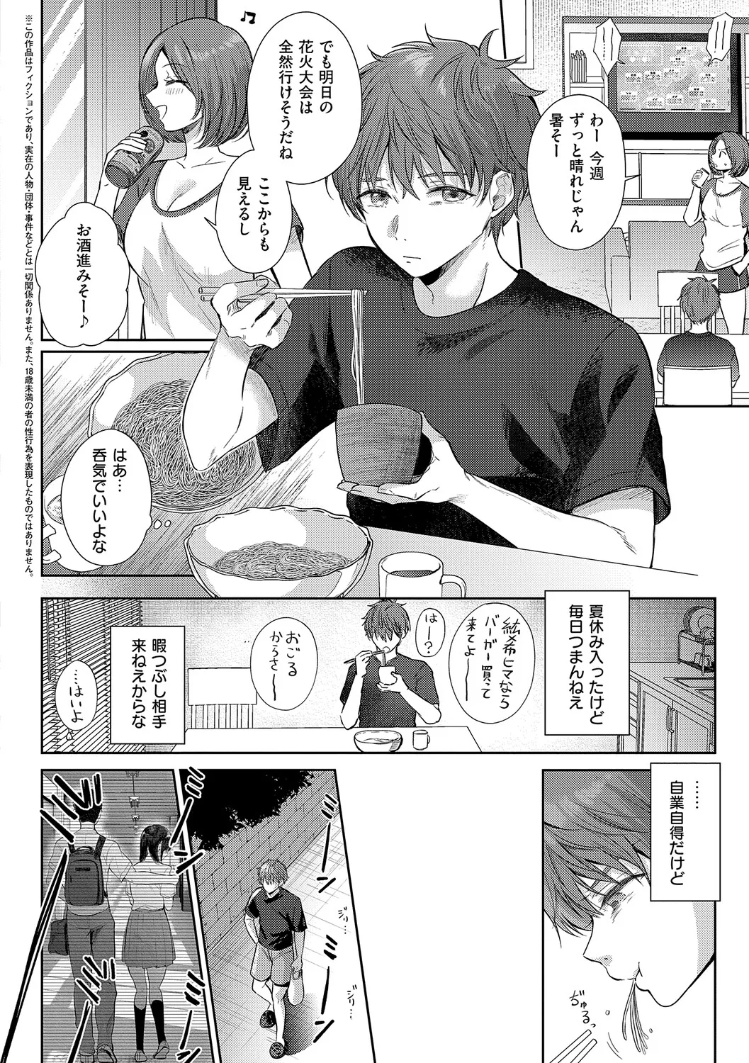 [源] 無自覚な幼馴染と興味本位でヤってみたら【デジタル特装版】 – Página 127