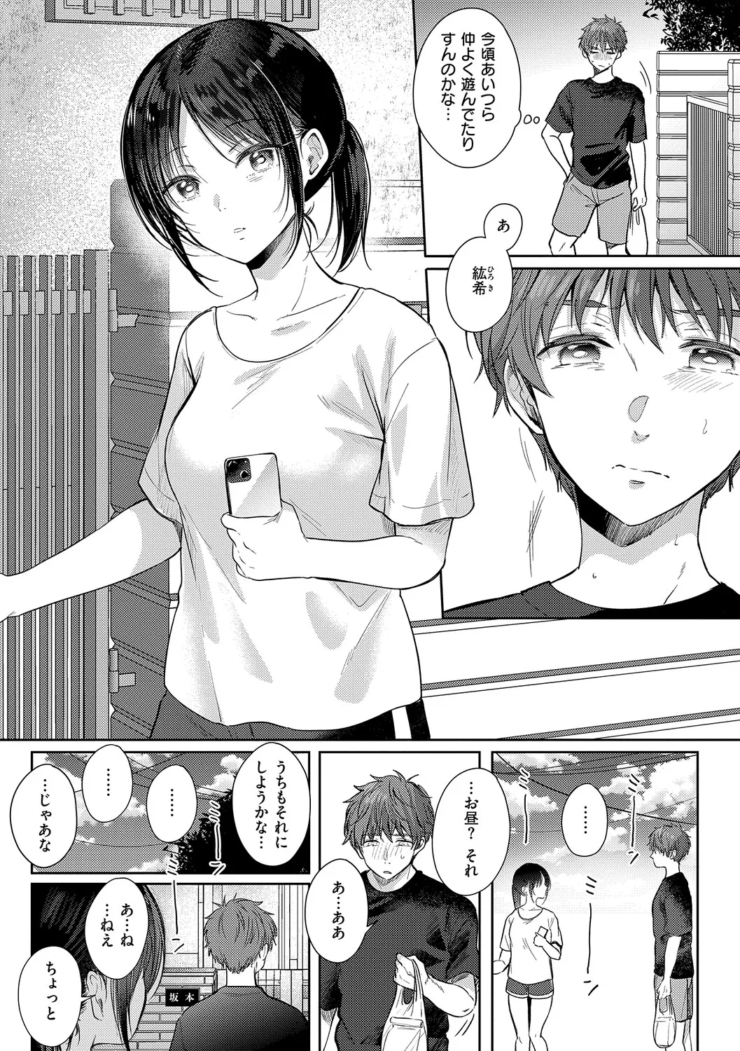 [源] 無自覚な幼馴染と興味本位でヤってみたら【デジタル特装版】 – Página 128
