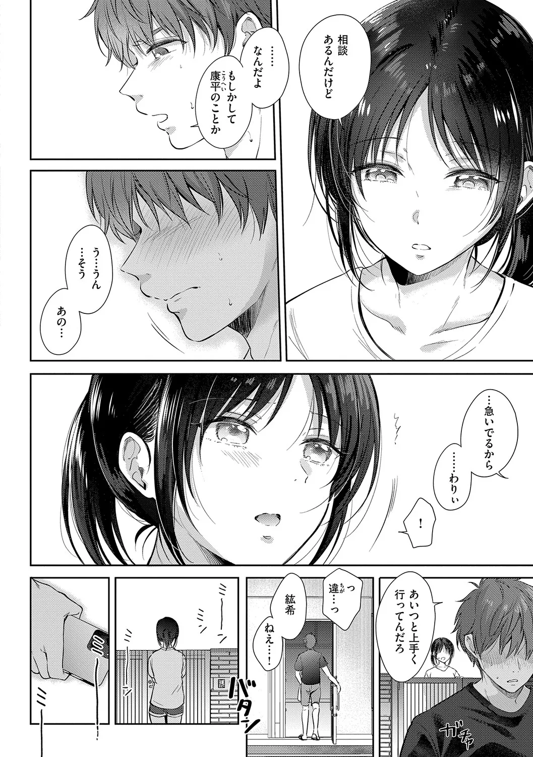 [源] 無自覚な幼馴染と興味本位でヤってみたら【デジタル特装版】 – Página 129