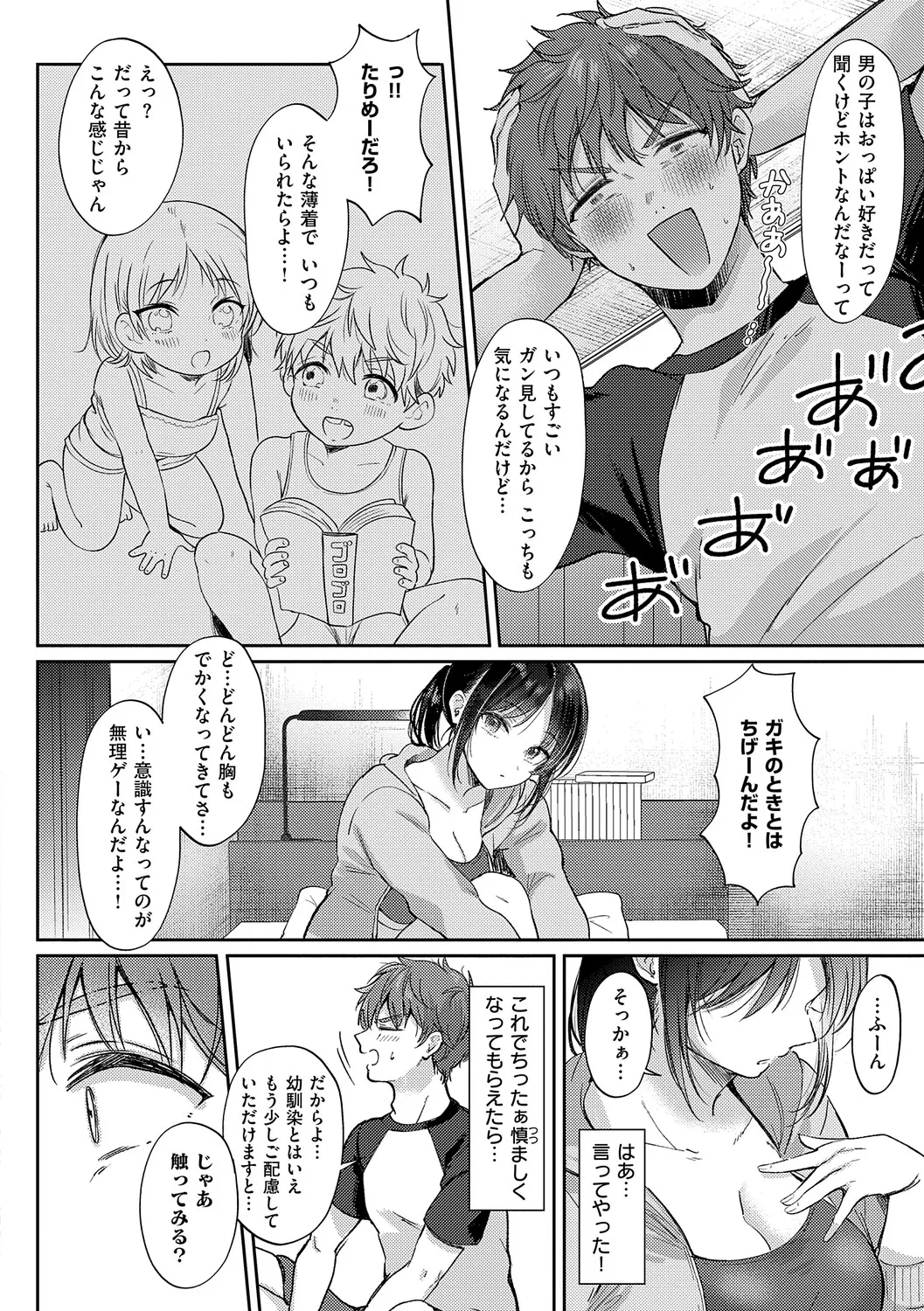 [源] 無自覚な幼馴染と興味本位でヤってみたら【デジタル特装版】 – Página 13
