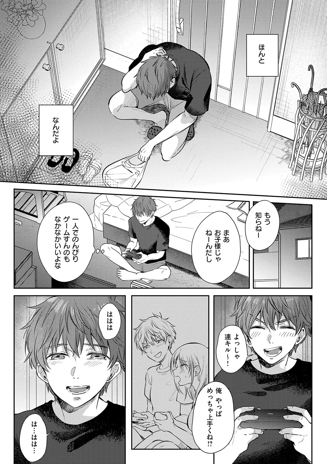 [源] 無自覚な幼馴染と興味本位でヤってみたら【デジタル特装版】 – Página 130