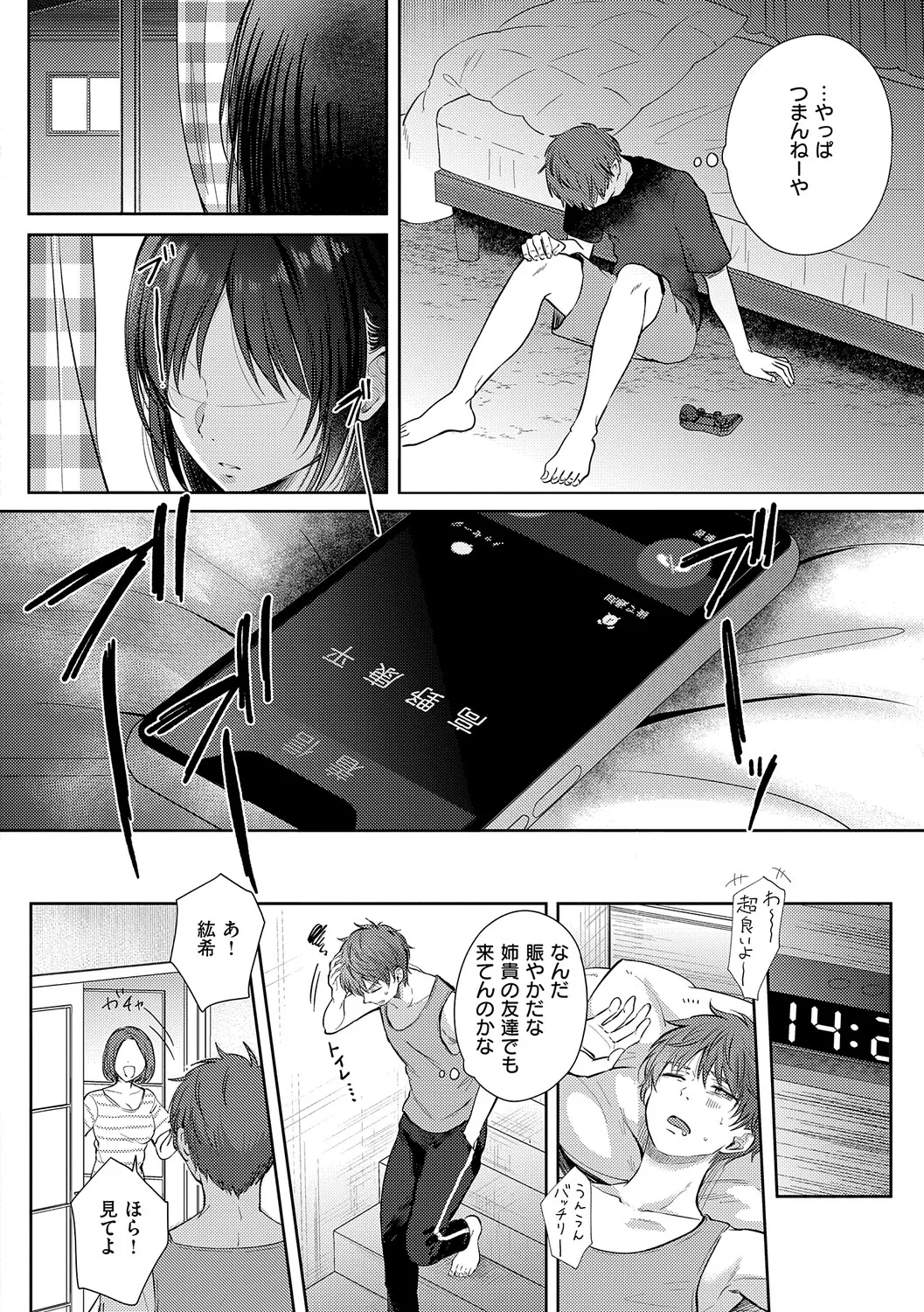 [源] 無自覚な幼馴染と興味本位でヤってみたら【デジタル特装版】 – Página 131