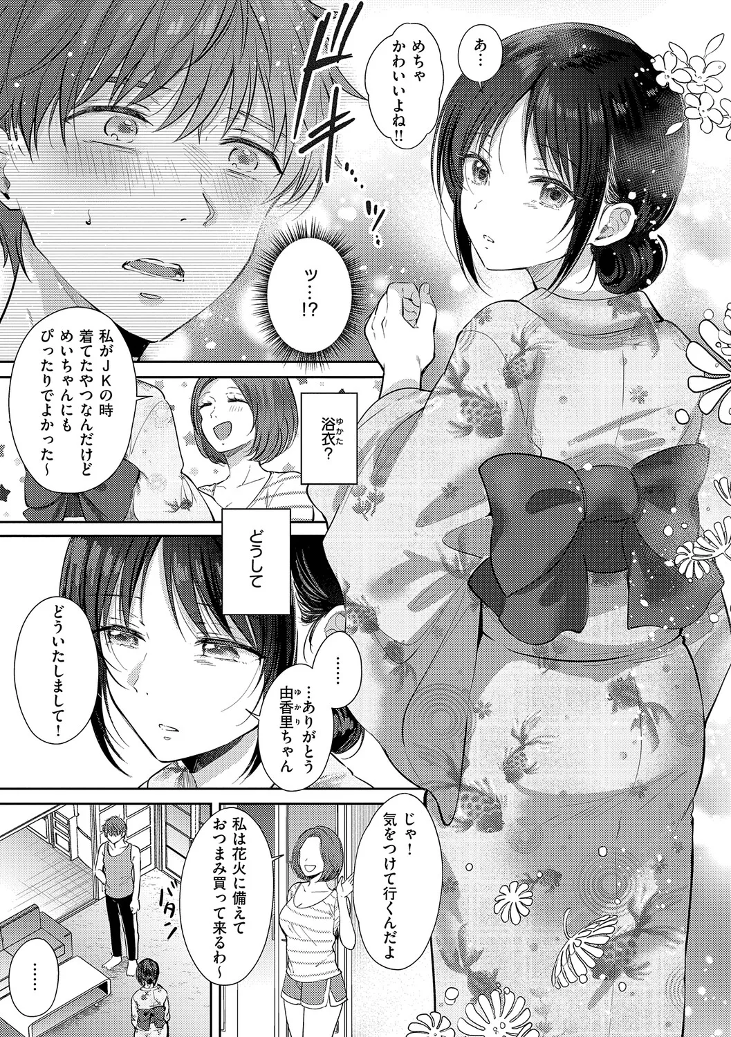 [源] 無自覚な幼馴染と興味本位でヤってみたら【デジタル特装版】 – Página 132