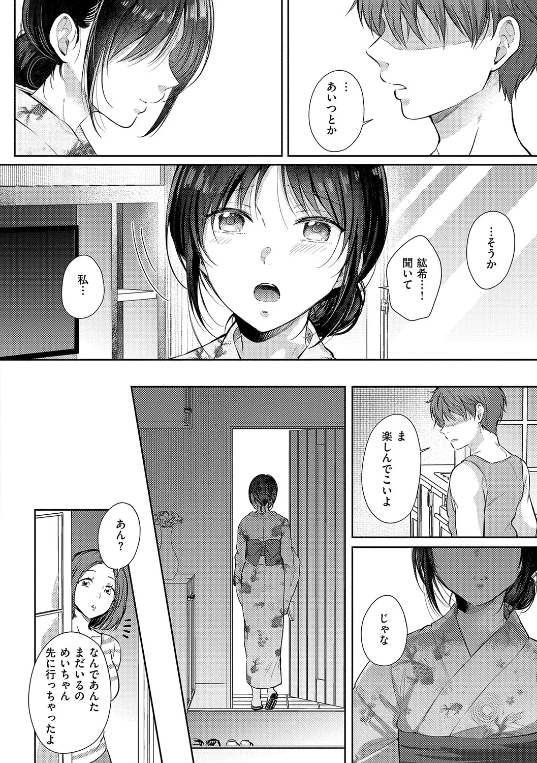 [源] 無自覚な幼馴染と興味本位でヤってみたら【デジタル特装版】 – Página 133