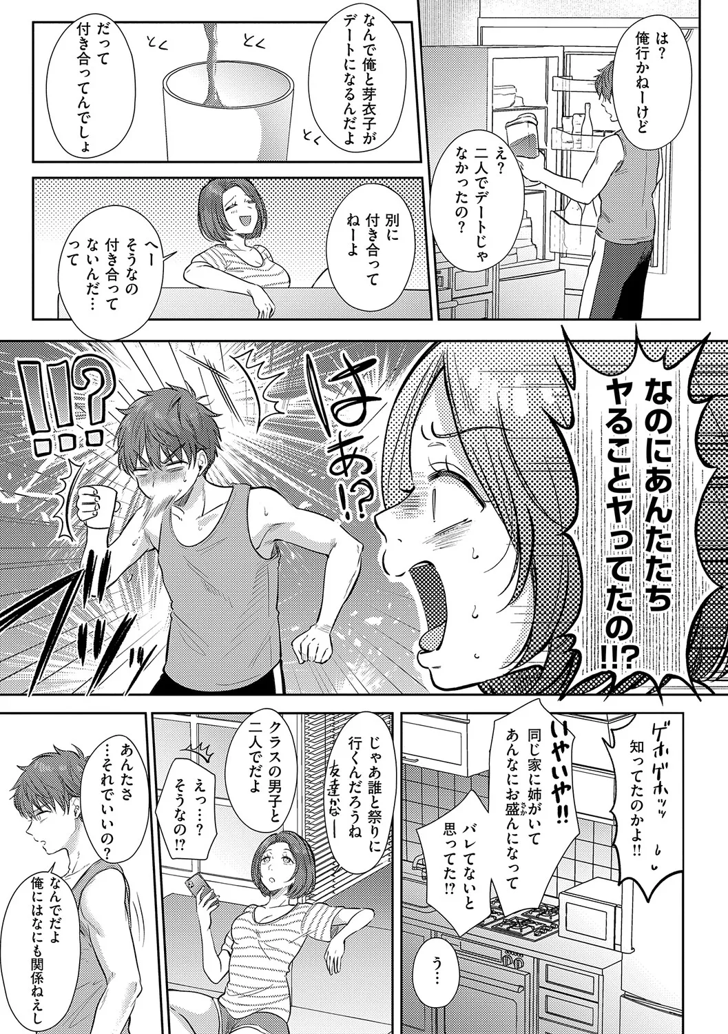 [源] 無自覚な幼馴染と興味本位でヤってみたら【デジタル特装版】 – Página 134