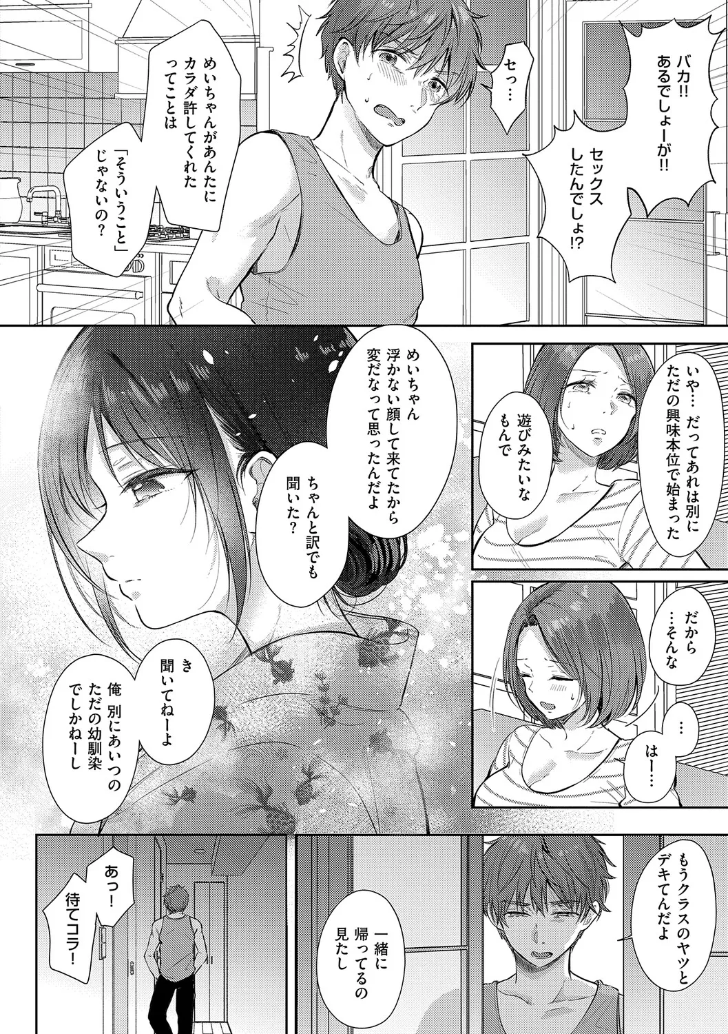 [源] 無自覚な幼馴染と興味本位でヤってみたら【デジタル特装版】 – Página 135