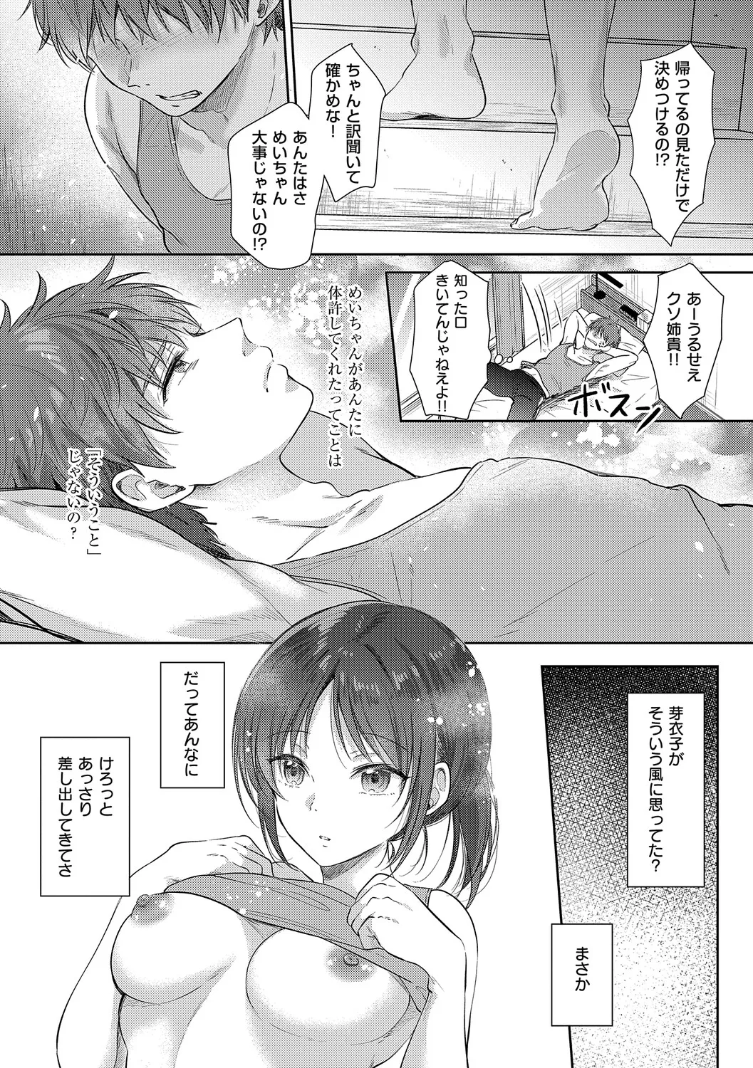 [源] 無自覚な幼馴染と興味本位でヤってみたら【デジタル特装版】 – Página 136