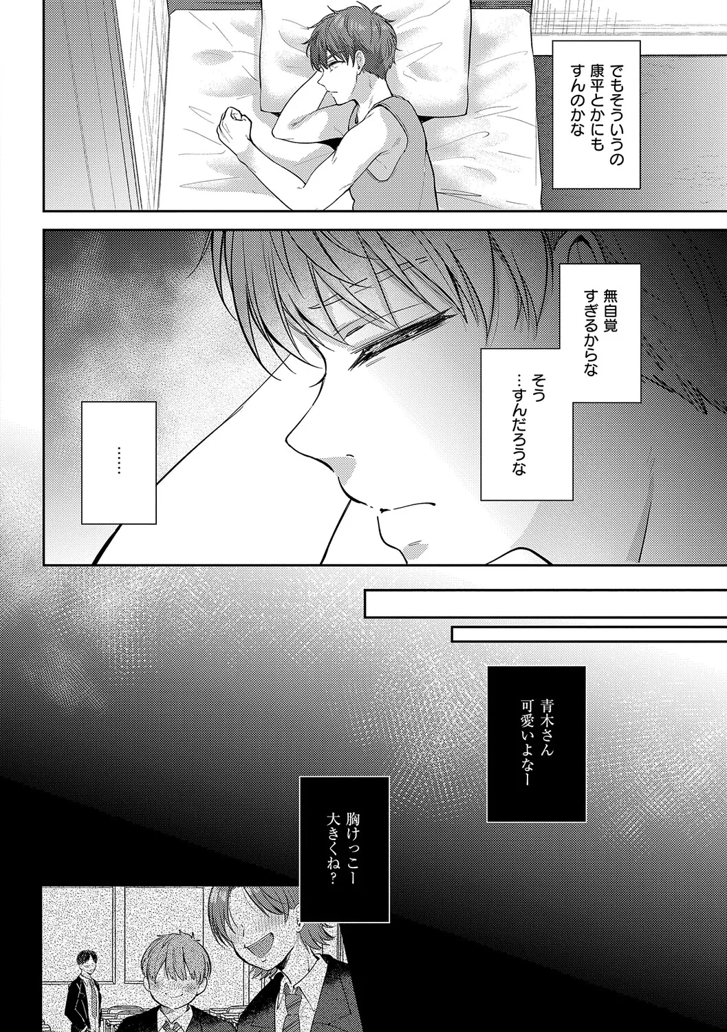[源] 無自覚な幼馴染と興味本位でヤってみたら【デジタル特装版】 – Página 137