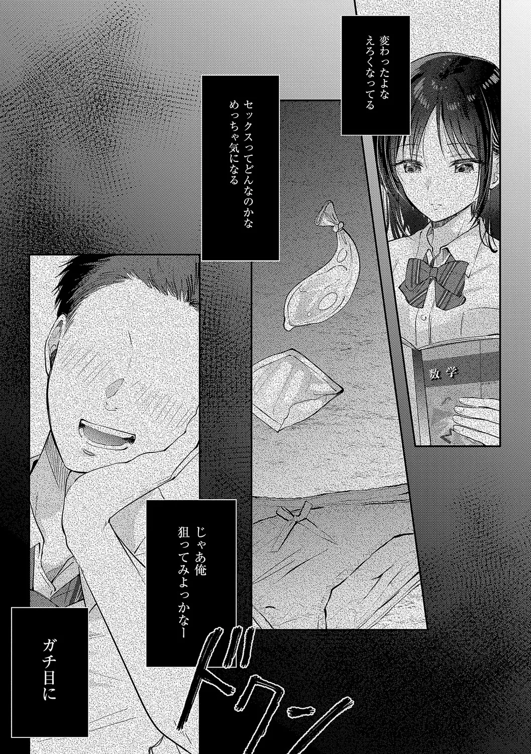 [源] 無自覚な幼馴染と興味本位でヤってみたら【デジタル特装版】 – Página 138
