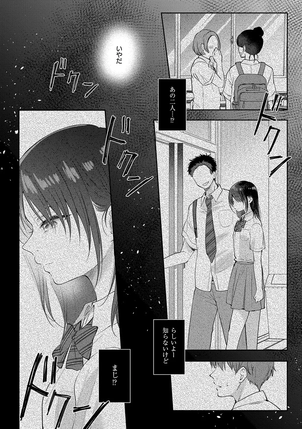 [源] 無自覚な幼馴染と興味本位でヤってみたら【デジタル特装版】 – Página 139
