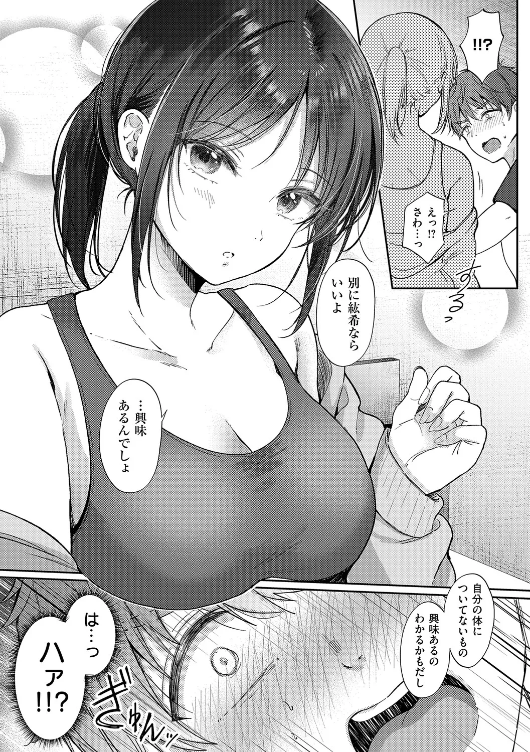 [源] 無自覚な幼馴染と興味本位でヤってみたら【デジタル特装版】 – Página 14