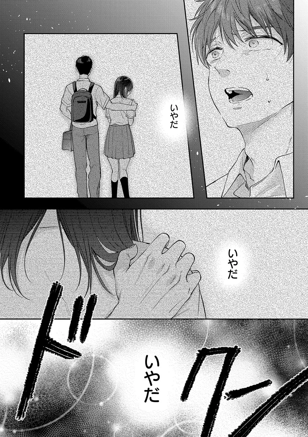 [源] 無自覚な幼馴染と興味本位でヤってみたら【デジタル特装版】 – Página 140