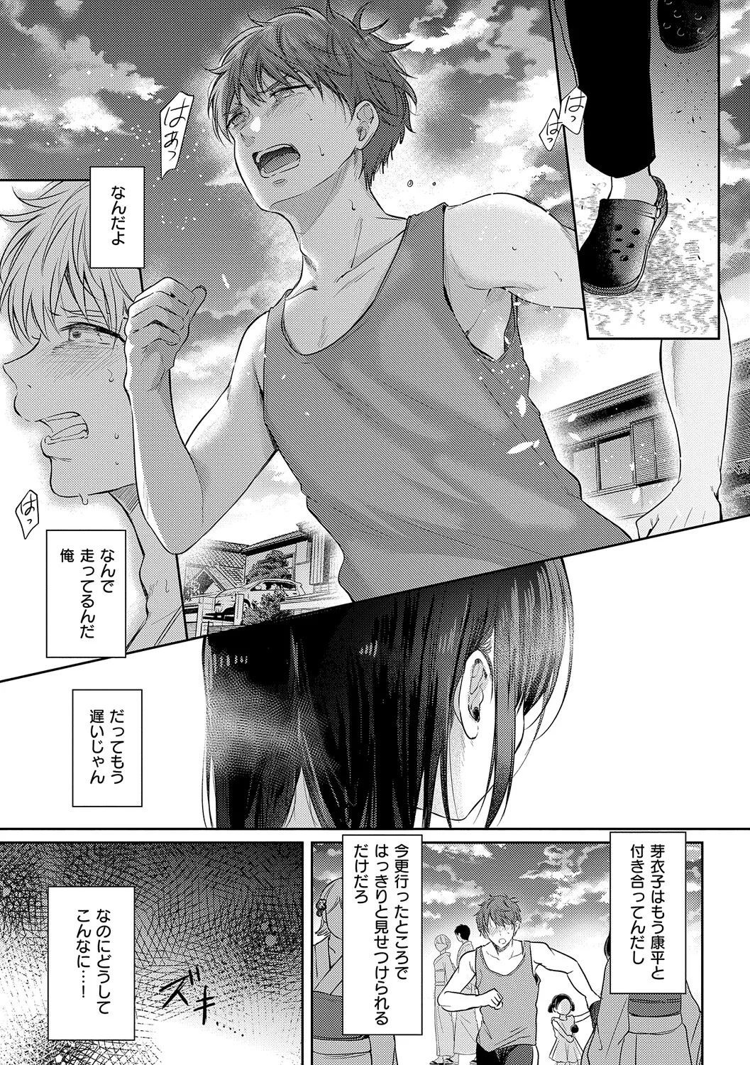 [源] 無自覚な幼馴染と興味本位でヤってみたら【デジタル特装版】 – Página 142