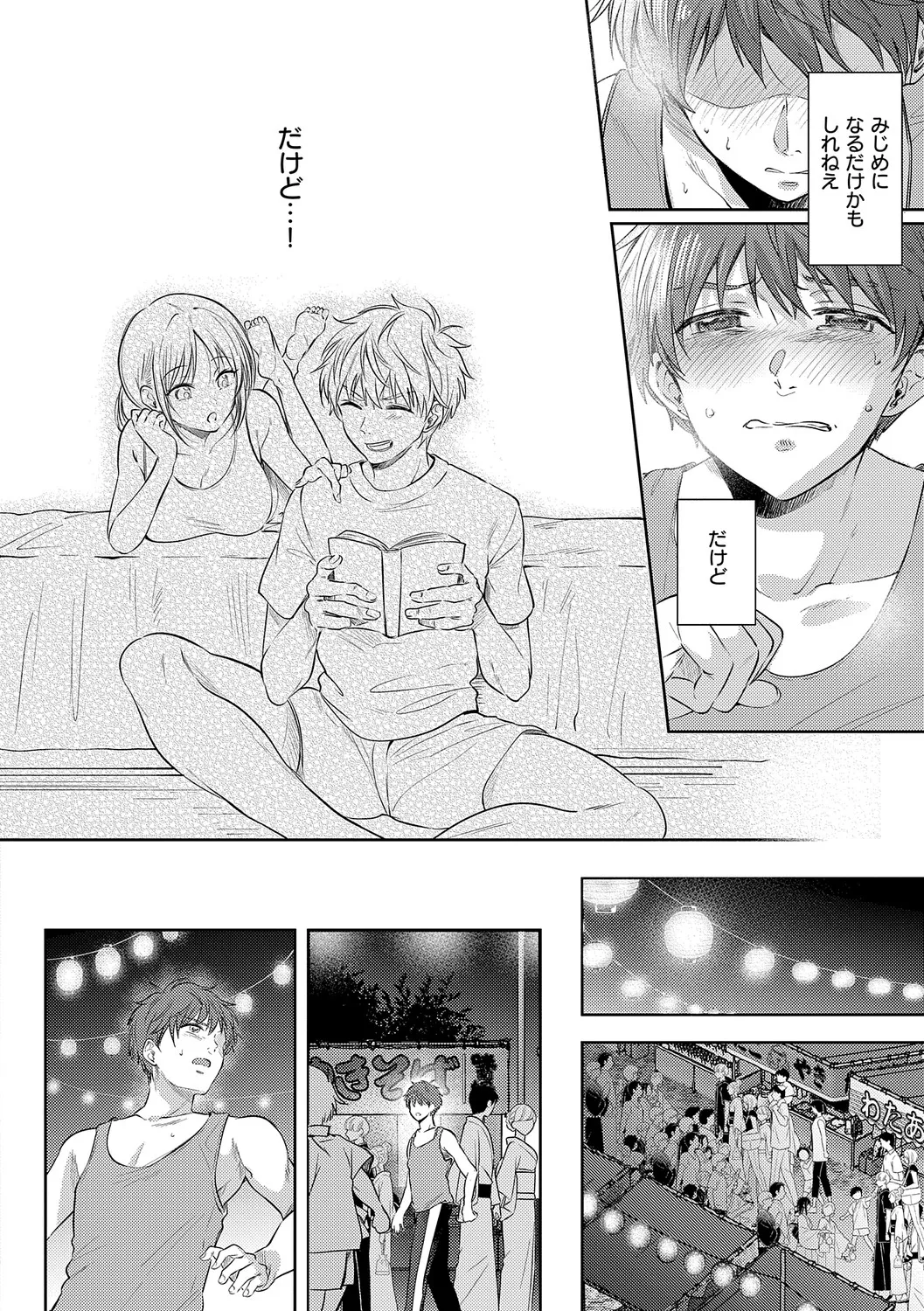 [源] 無自覚な幼馴染と興味本位でヤってみたら【デジタル特装版】 – Página 143