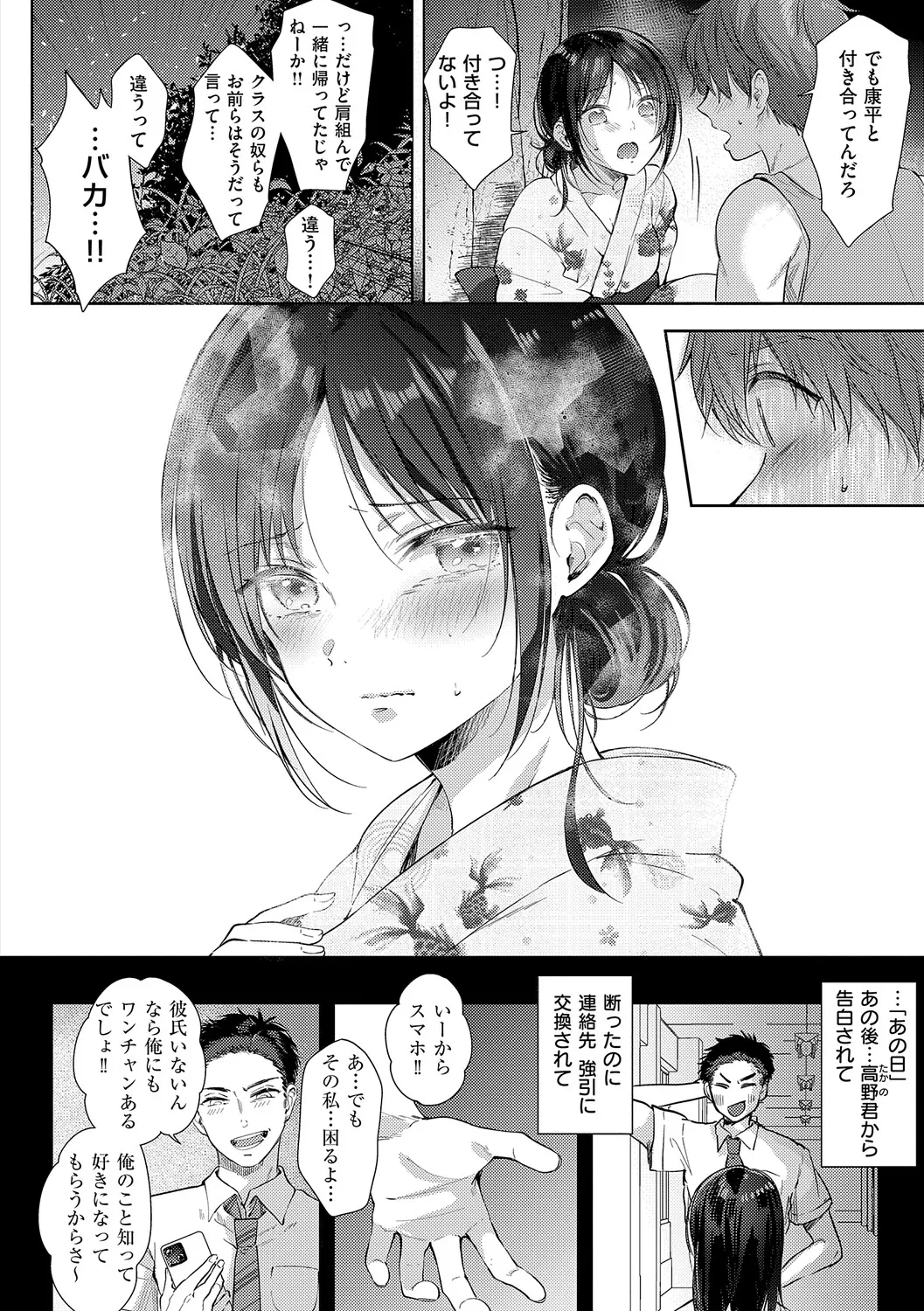 [源] 無自覚な幼馴染と興味本位でヤってみたら【デジタル特装版】 – Página 147