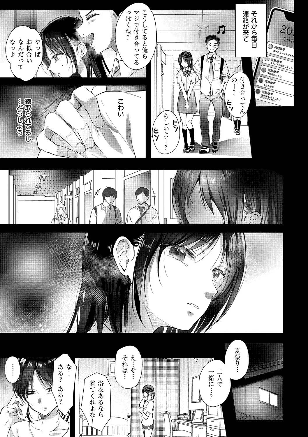 [源] 無自覚な幼馴染と興味本位でヤってみたら【デジタル特装版】 – Página 148