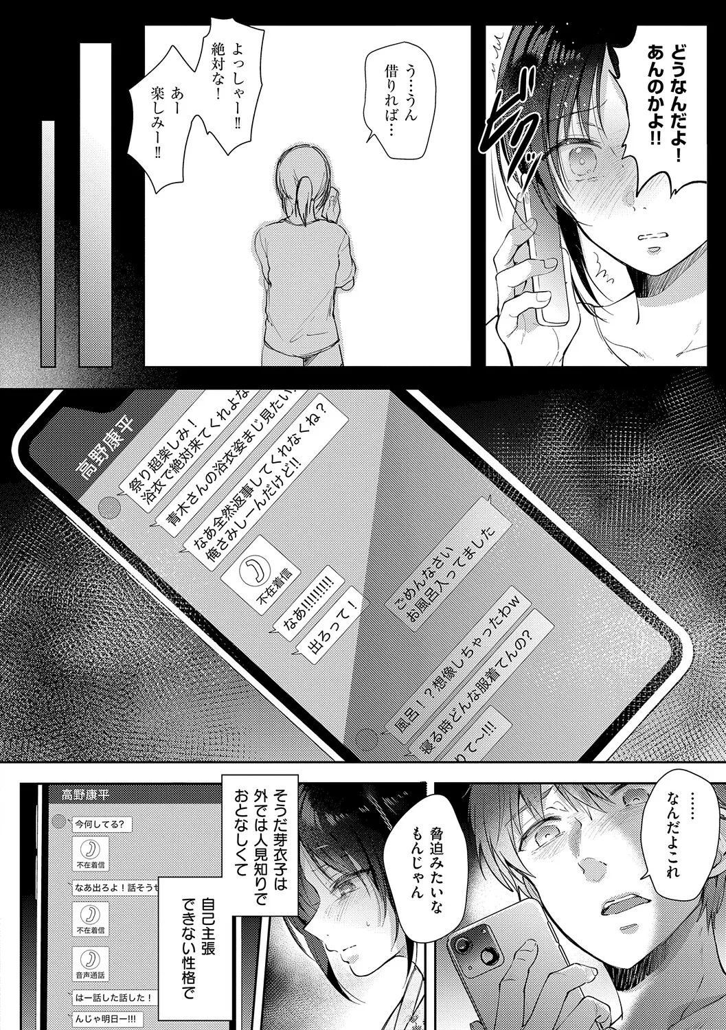 [源] 無自覚な幼馴染と興味本位でヤってみたら【デジタル特装版】 – Página 149