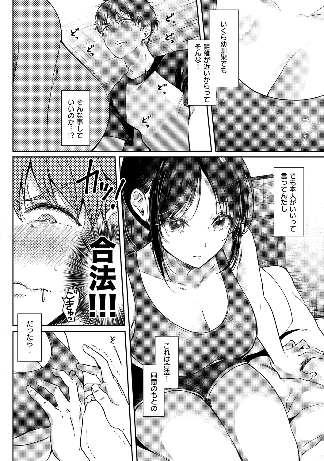 [源] 無自覚な幼馴染と興味本位でヤってみたら【デジタル特装版】 – Página 15