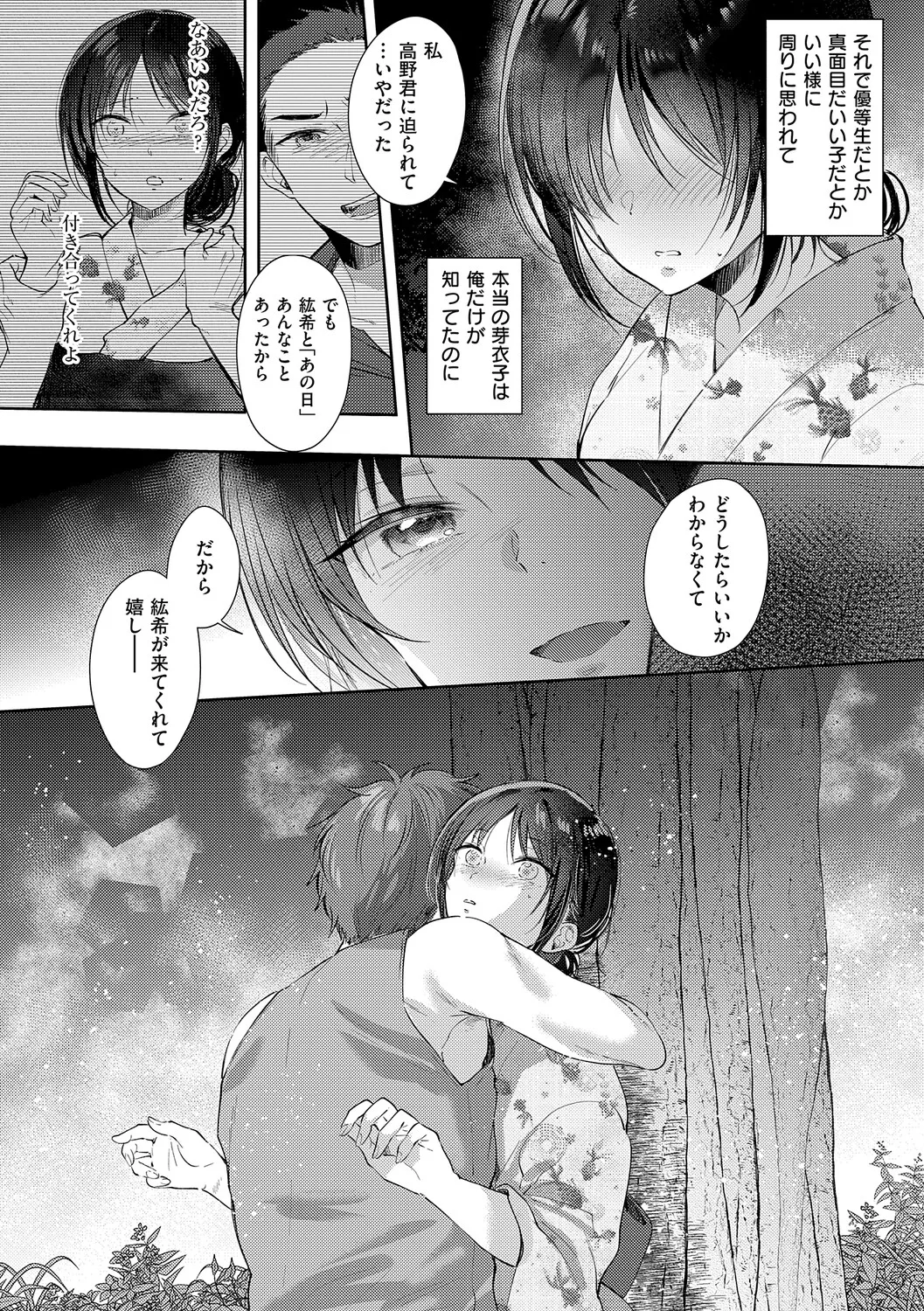 [源] 無自覚な幼馴染と興味本位でヤってみたら【デジタル特装版】 – Página 150