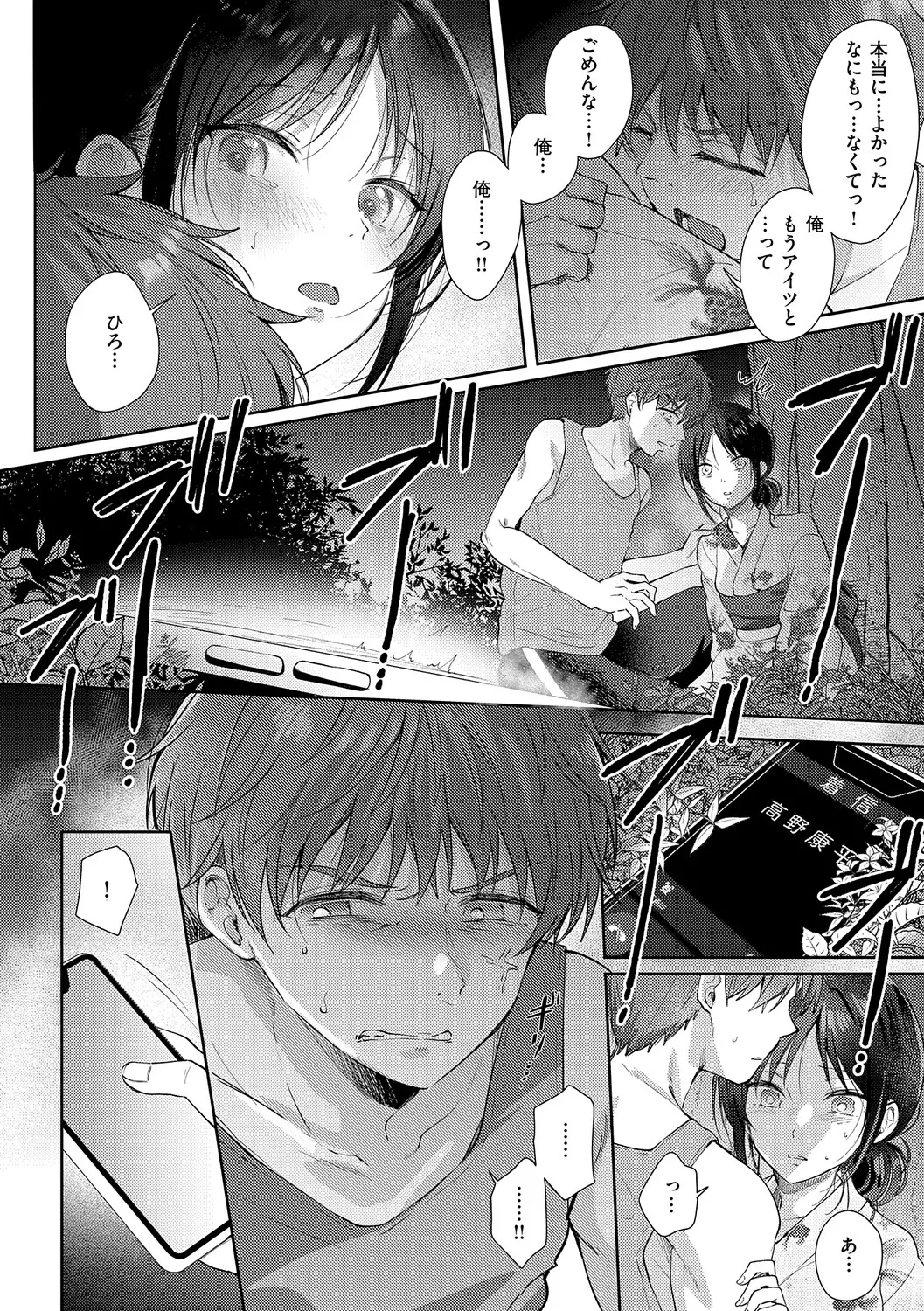 [源] 無自覚な幼馴染と興味本位でヤってみたら【デジタル特装版】 – Página 151
