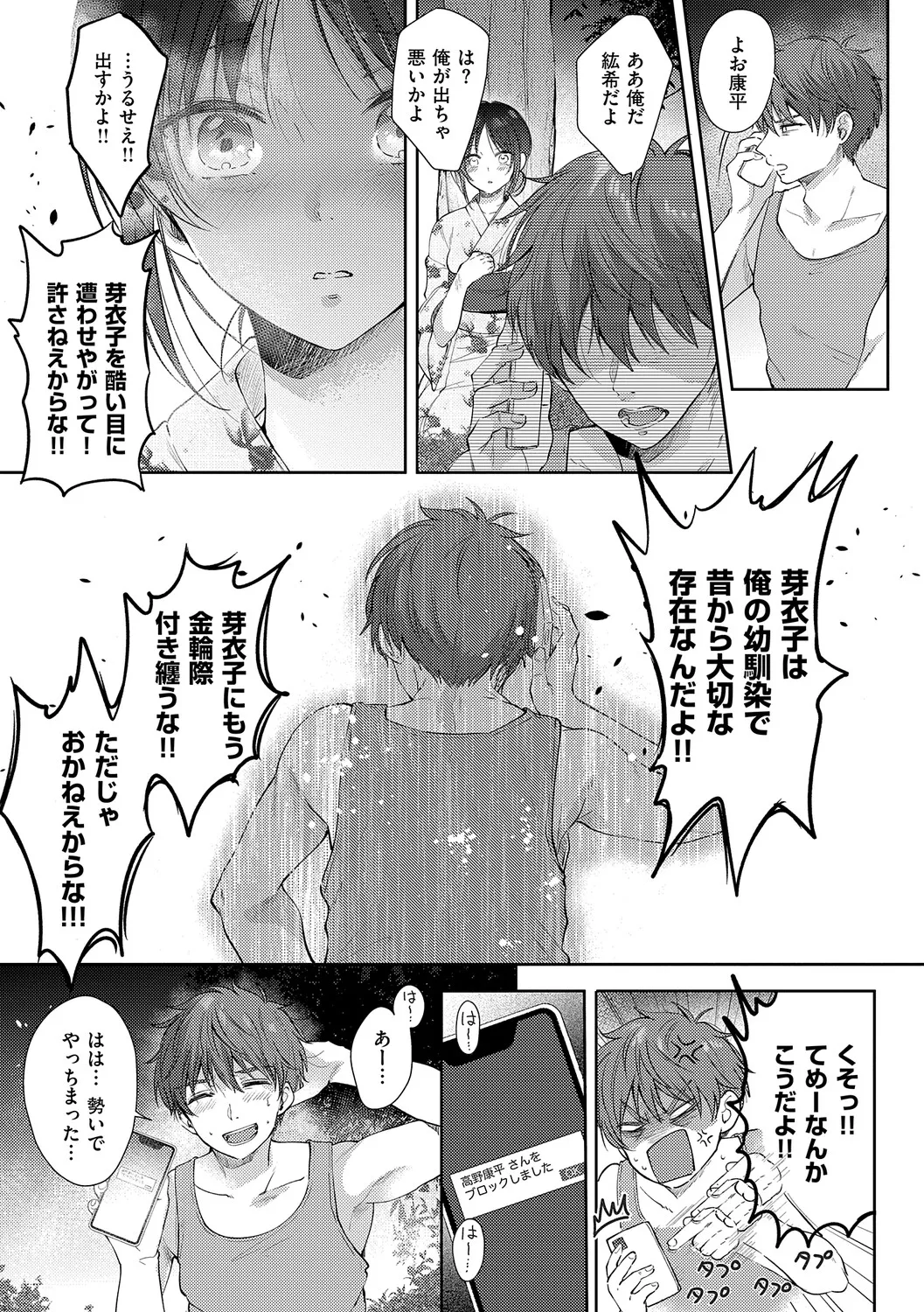 [源] 無自覚な幼馴染と興味本位でヤってみたら【デジタル特装版】 – Página 152