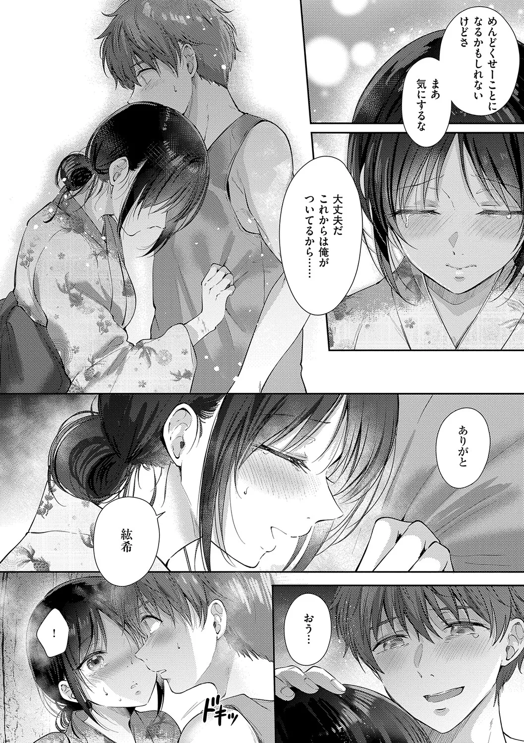 [源] 無自覚な幼馴染と興味本位でヤってみたら【デジタル特装版】 – Página 153