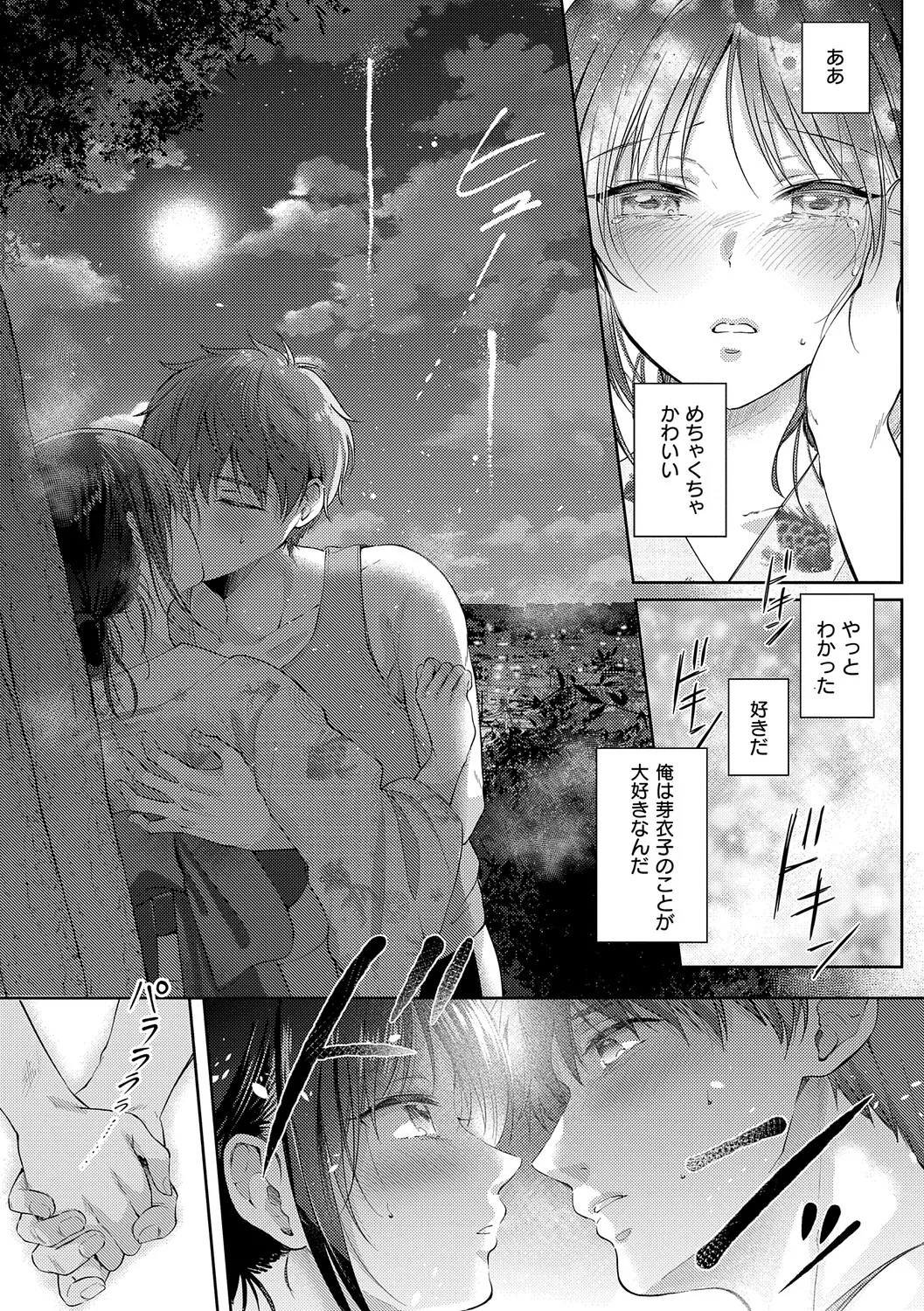 [源] 無自覚な幼馴染と興味本位でヤってみたら【デジタル特装版】 – Página 154