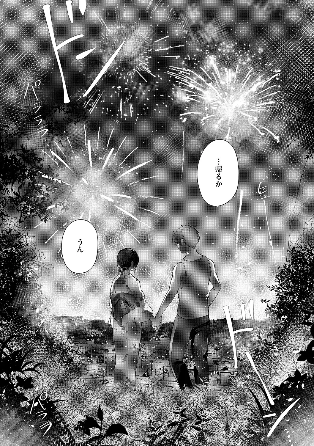 [源] 無自覚な幼馴染と興味本位でヤってみたら【デジタル特装版】 – Página 155