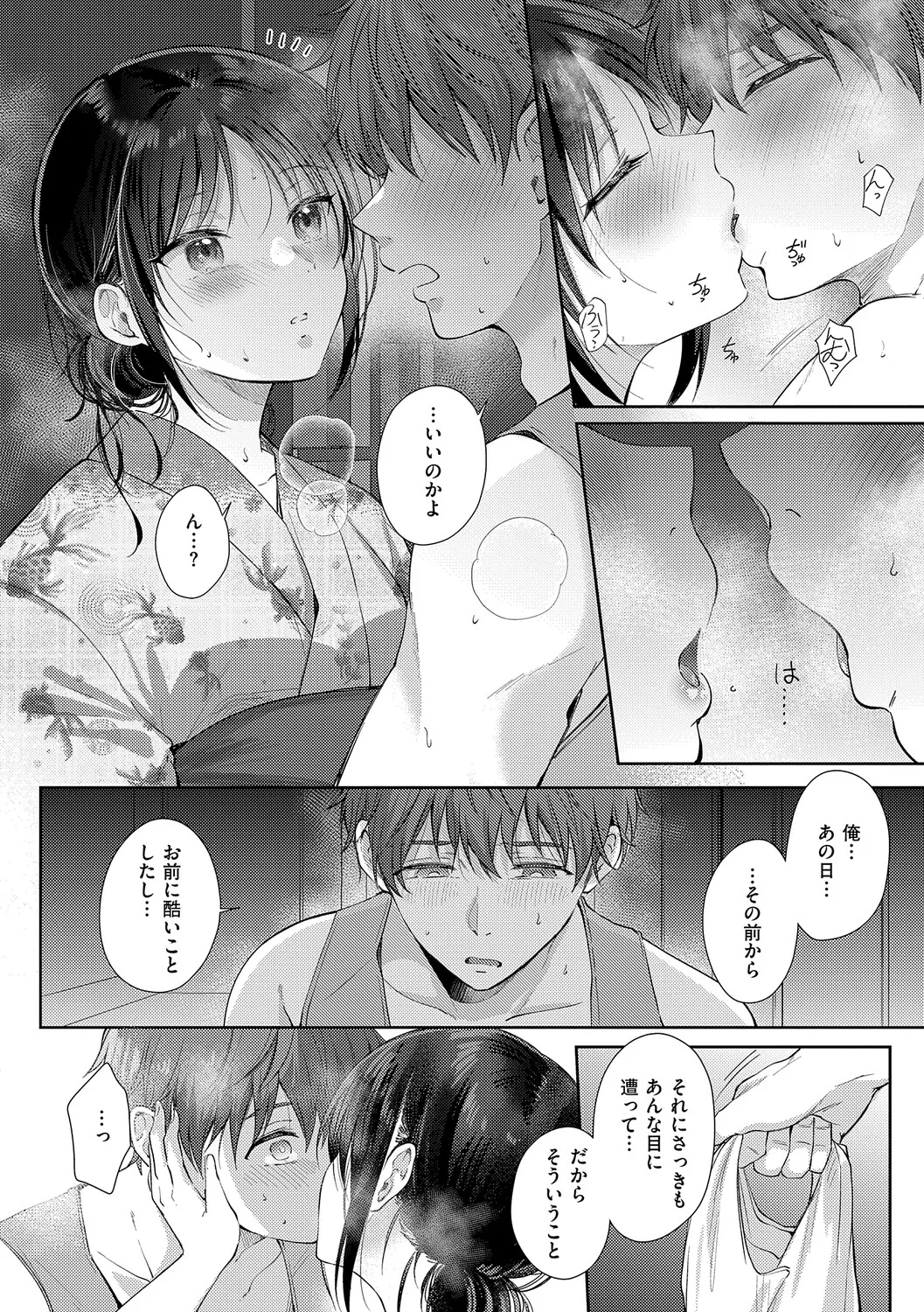 [源] 無自覚な幼馴染と興味本位でヤってみたら【デジタル特装版】 – Página 157