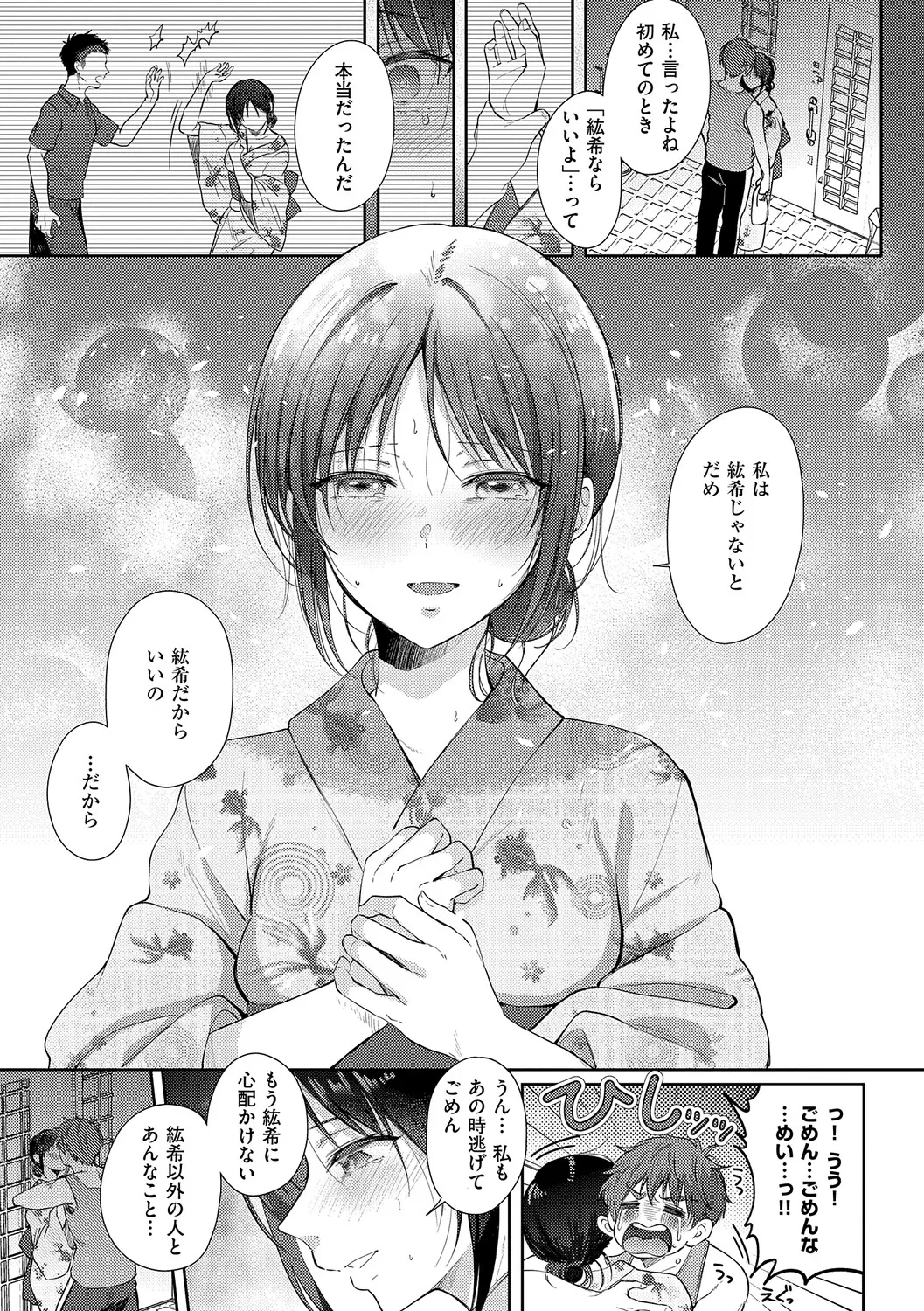 [源] 無自覚な幼馴染と興味本位でヤってみたら【デジタル特装版】 – Página 158