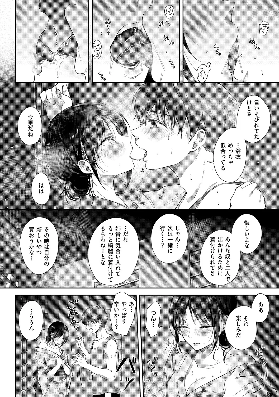 [源] 無自覚な幼馴染と興味本位でヤってみたら【デジタル特装版】 – Página 159