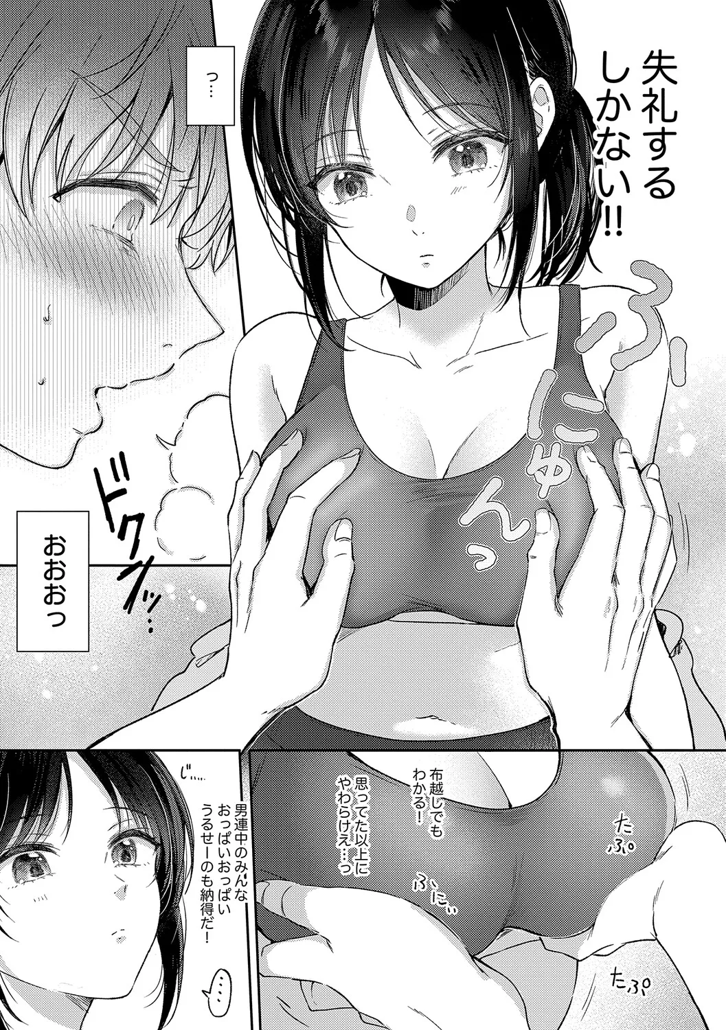 [源] 無自覚な幼馴染と興味本位でヤってみたら【デジタル特装版】 – Página 16