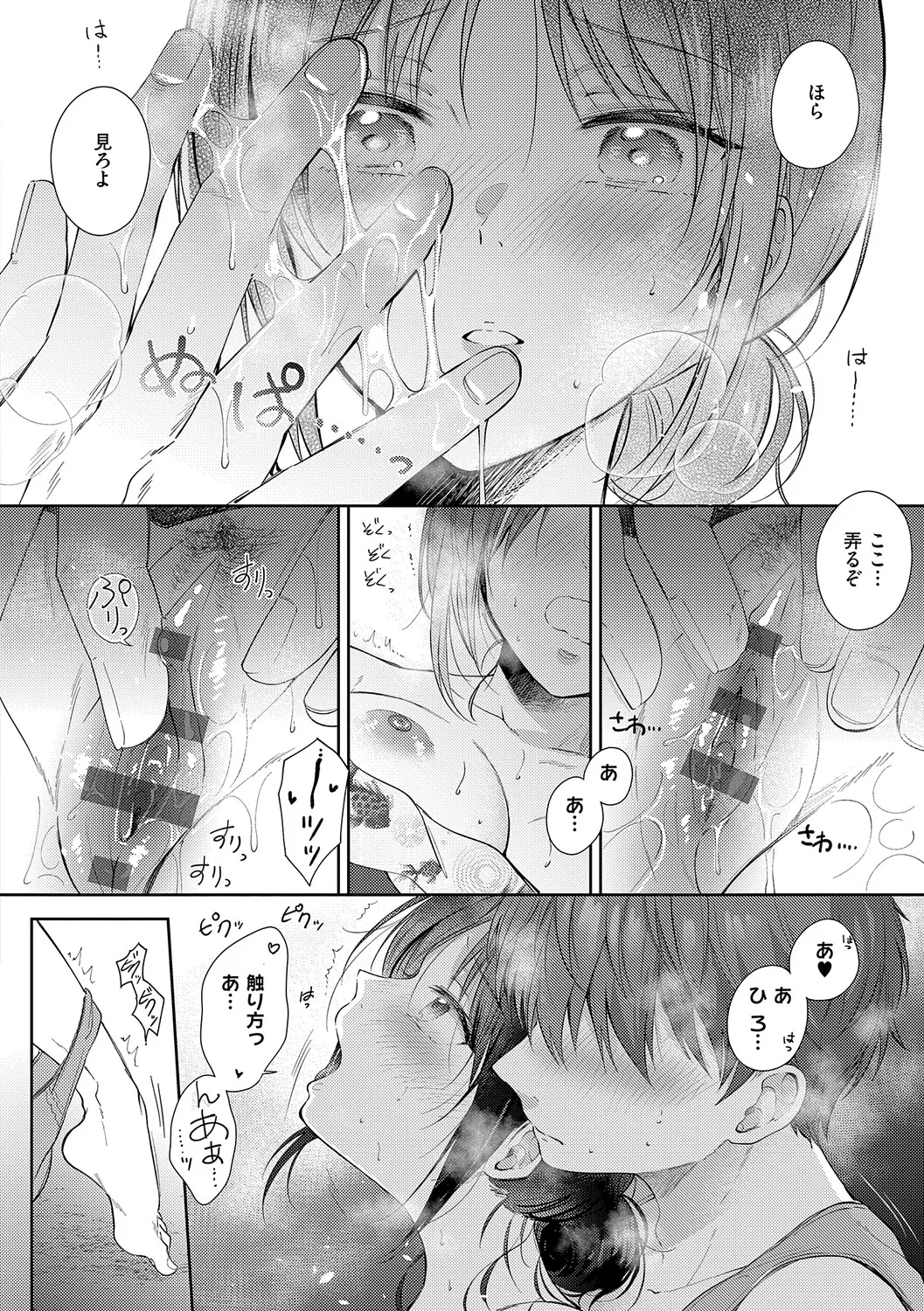 [源] 無自覚な幼馴染と興味本位でヤってみたら【デジタル特装版】 – Página 165