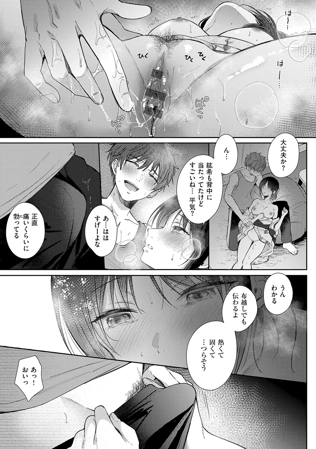 [源] 無自覚な幼馴染と興味本位でヤってみたら【デジタル特装版】 – Página 168