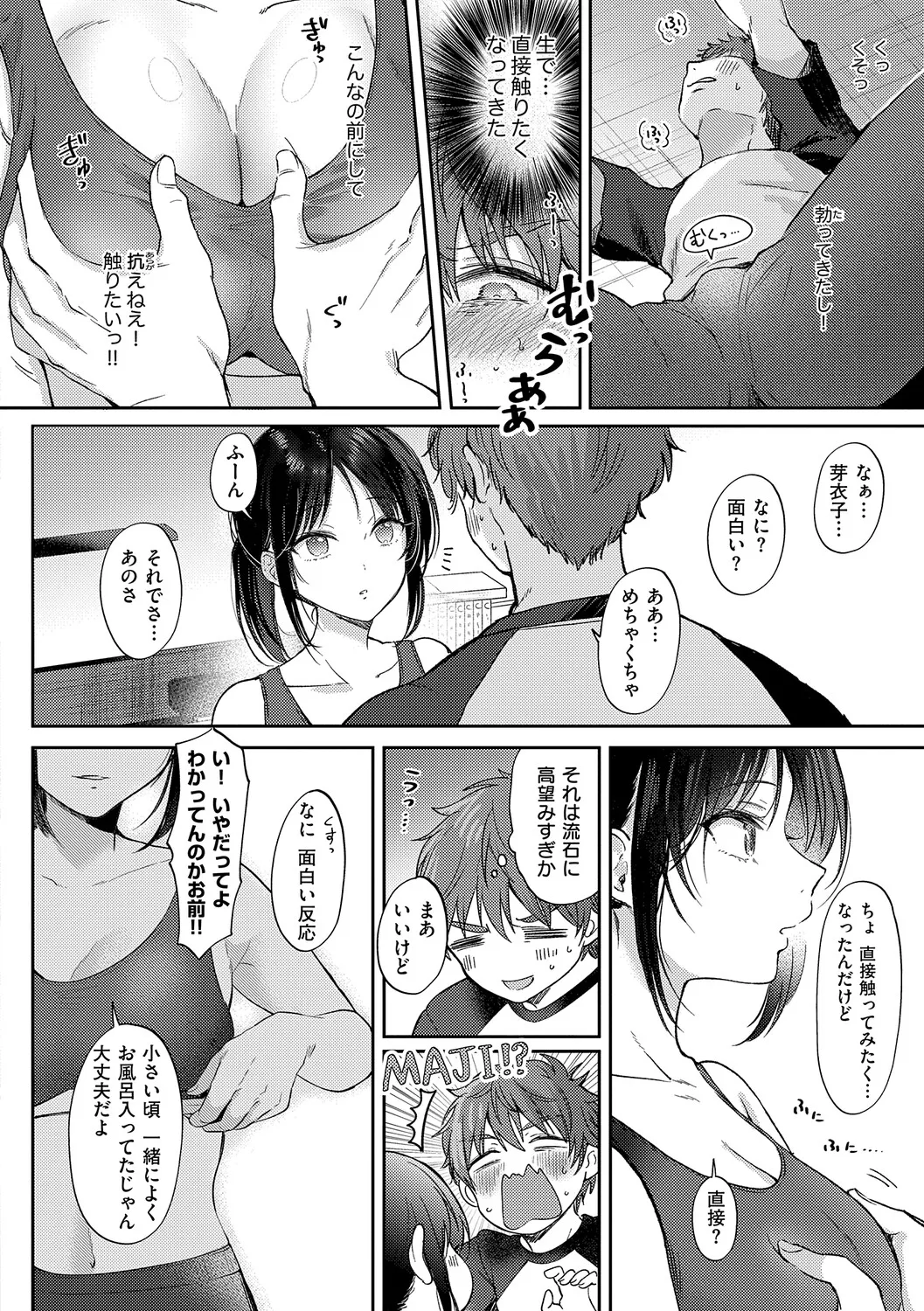 [源] 無自覚な幼馴染と興味本位でヤってみたら【デジタル特装版】 – Página 17