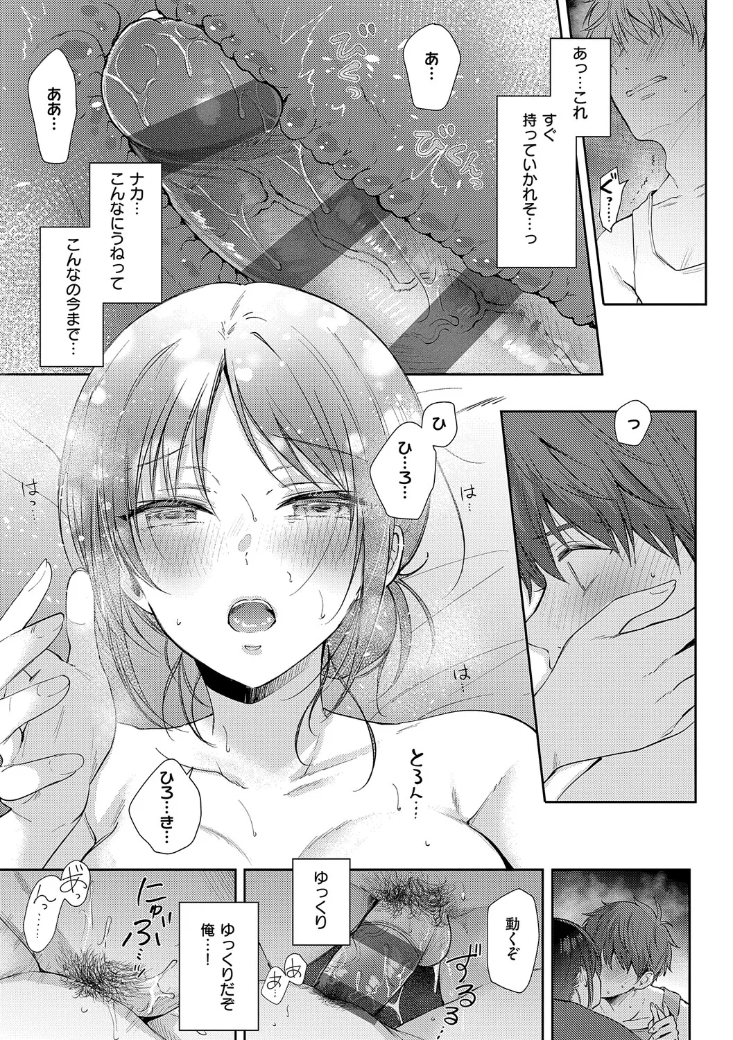[源] 無自覚な幼馴染と興味本位でヤってみたら【デジタル特装版】 – Página 172
