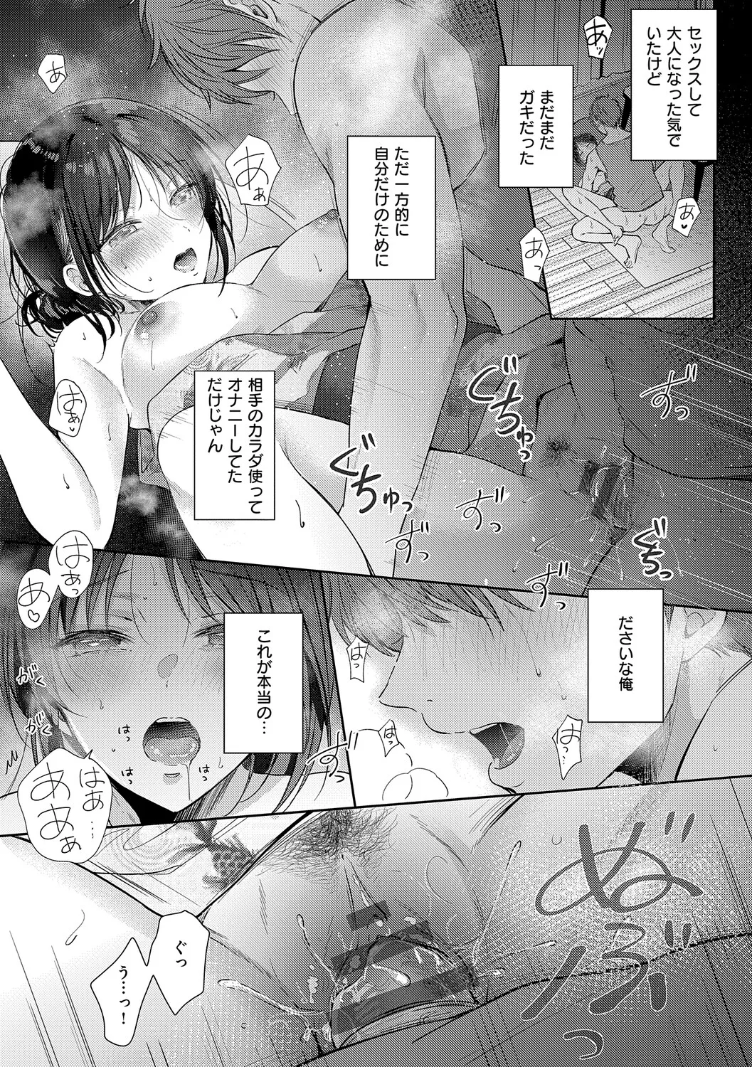 [源] 無自覚な幼馴染と興味本位でヤってみたら【デジタル特装版】 – Página 174