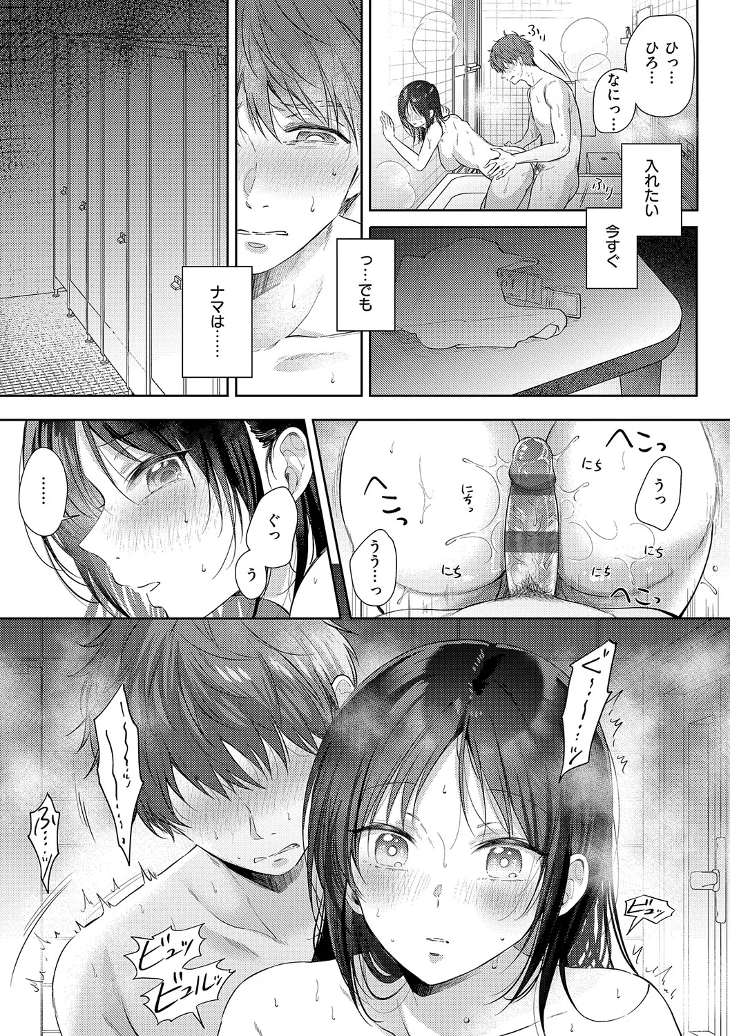 [源] 無自覚な幼馴染と興味本位でヤってみたら【デジタル特装版】 – Página 180