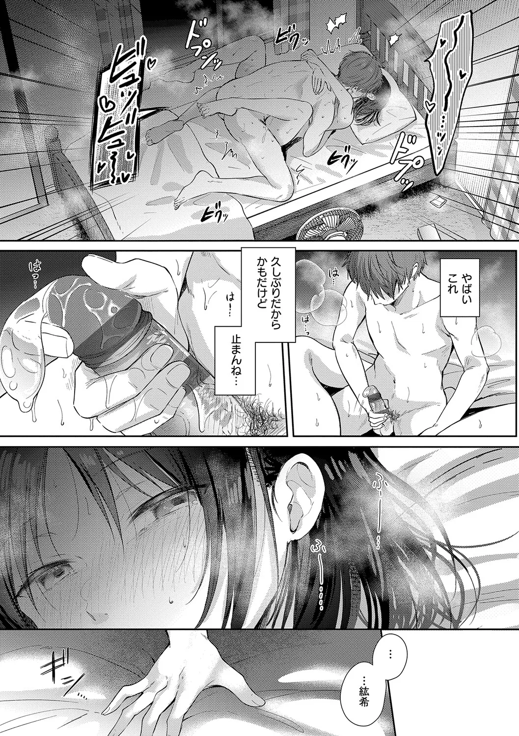 [源] 無自覚な幼馴染と興味本位でヤってみたら【デジタル特装版】 – Página 184