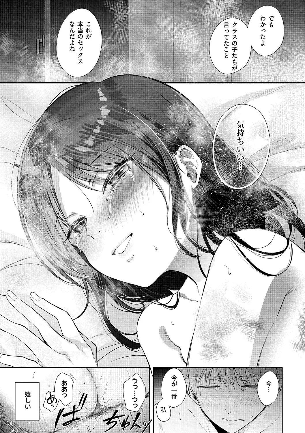 [源] 無自覚な幼馴染と興味本位でヤってみたら【デジタル特装版】 – Página 194