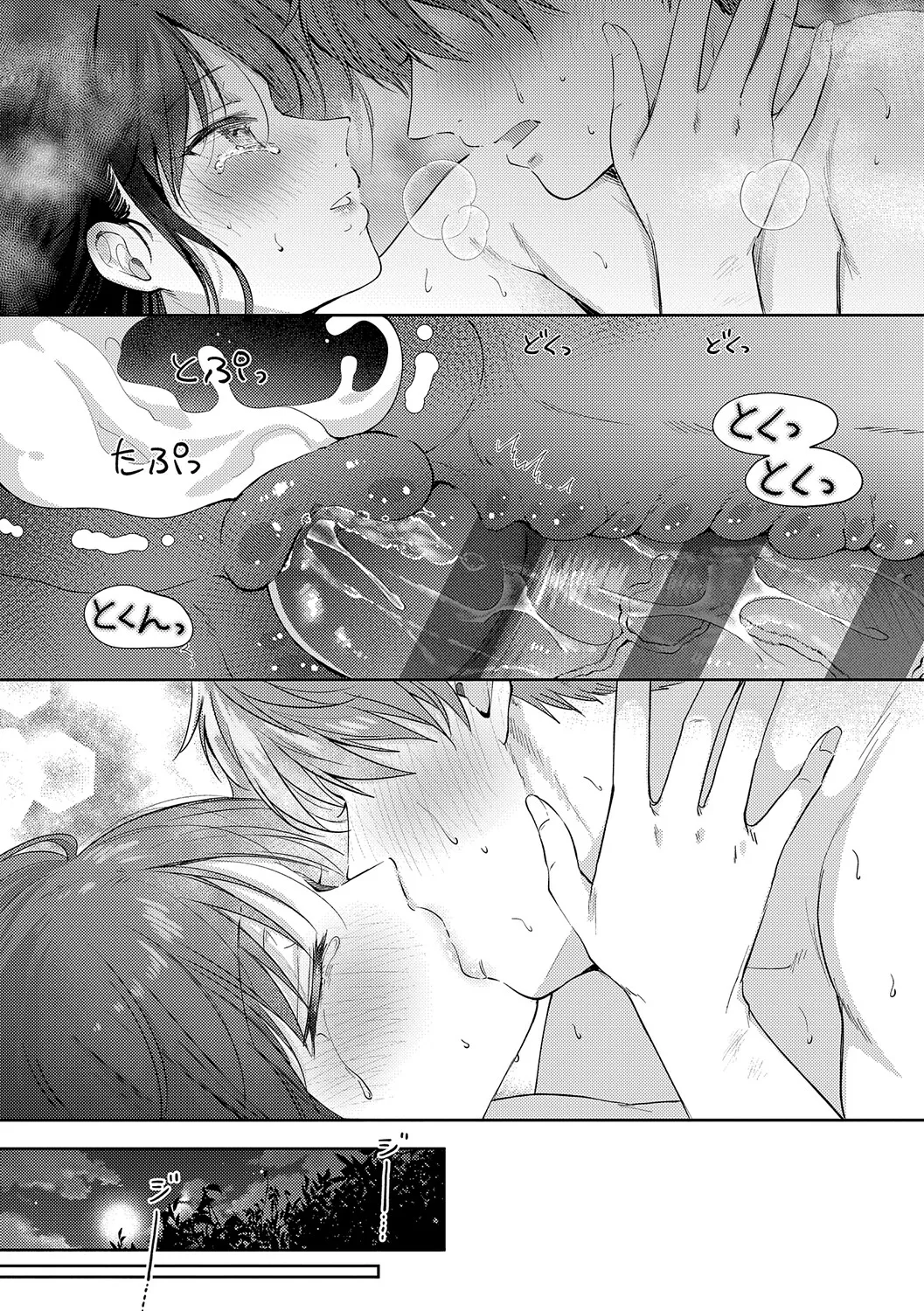 [源] 無自覚な幼馴染と興味本位でヤってみたら【デジタル特装版】 – Página 200