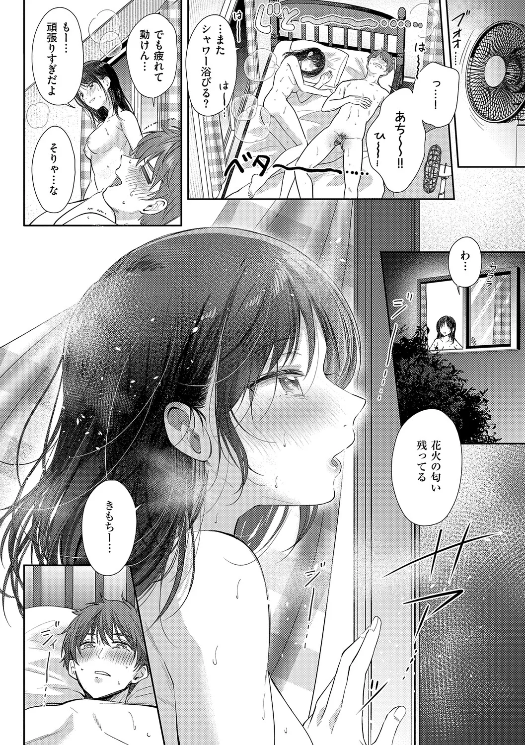 [源] 無自覚な幼馴染と興味本位でヤってみたら【デジタル特装版】 – Página 201