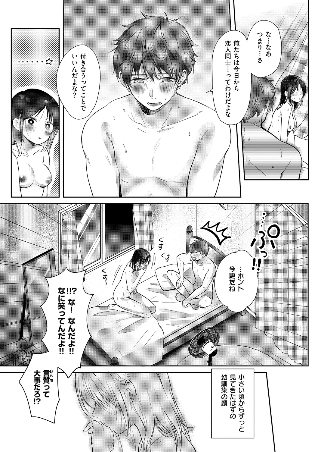[源] 無自覚な幼馴染と興味本位でヤってみたら【デジタル特装版】 – Página 202