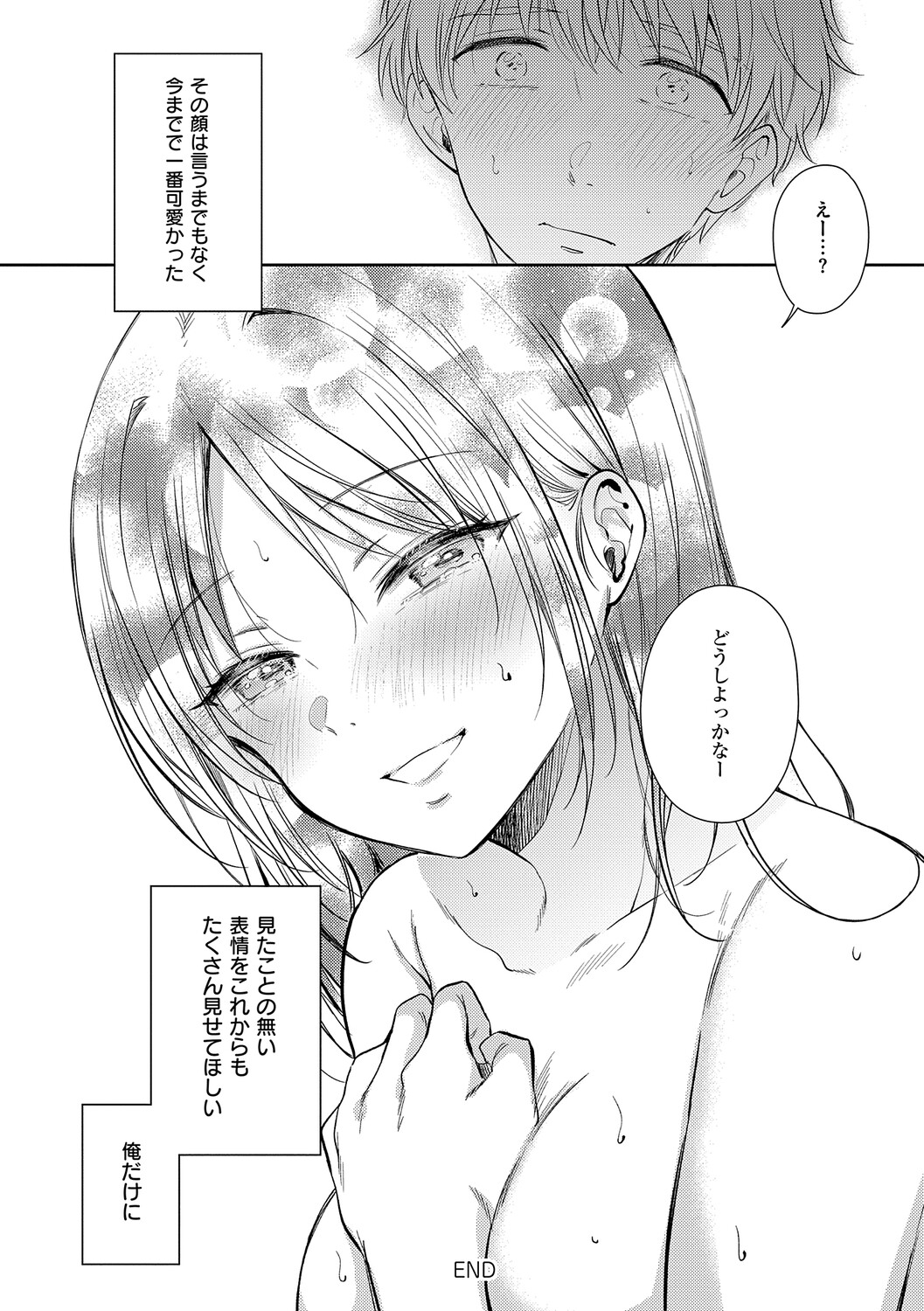 [源] 無自覚な幼馴染と興味本位でヤってみたら【デジタル特装版】 – Página 203