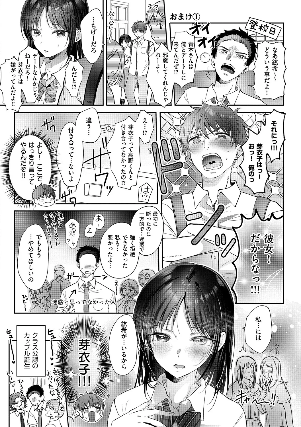 [源] 無自覚な幼馴染と興味本位でヤってみたら【デジタル特装版】 – Página 205